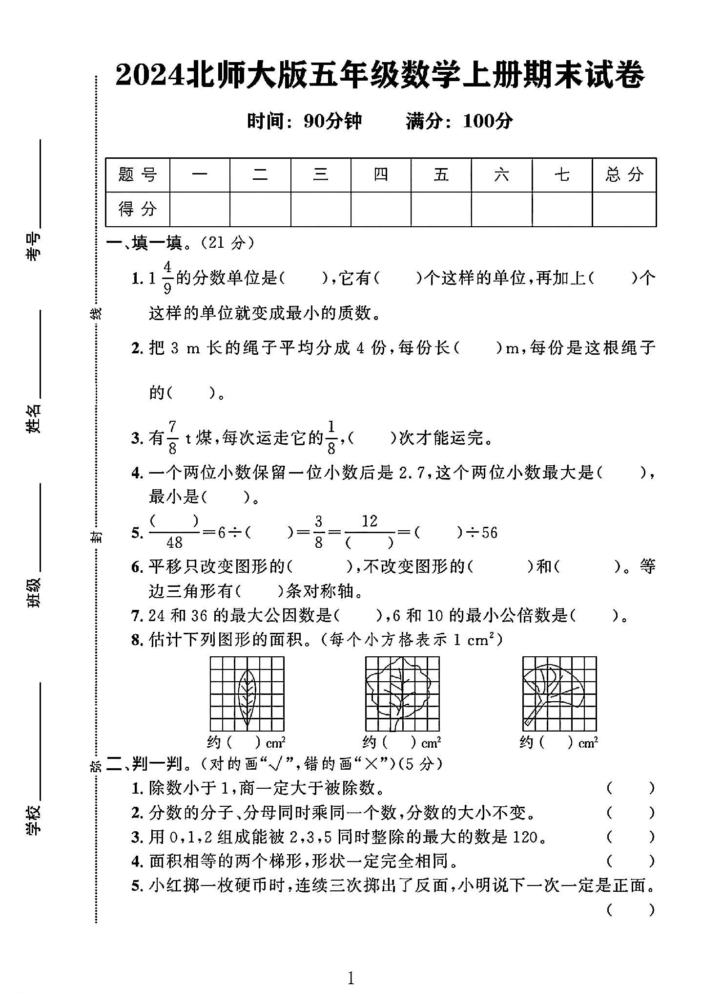 试卷