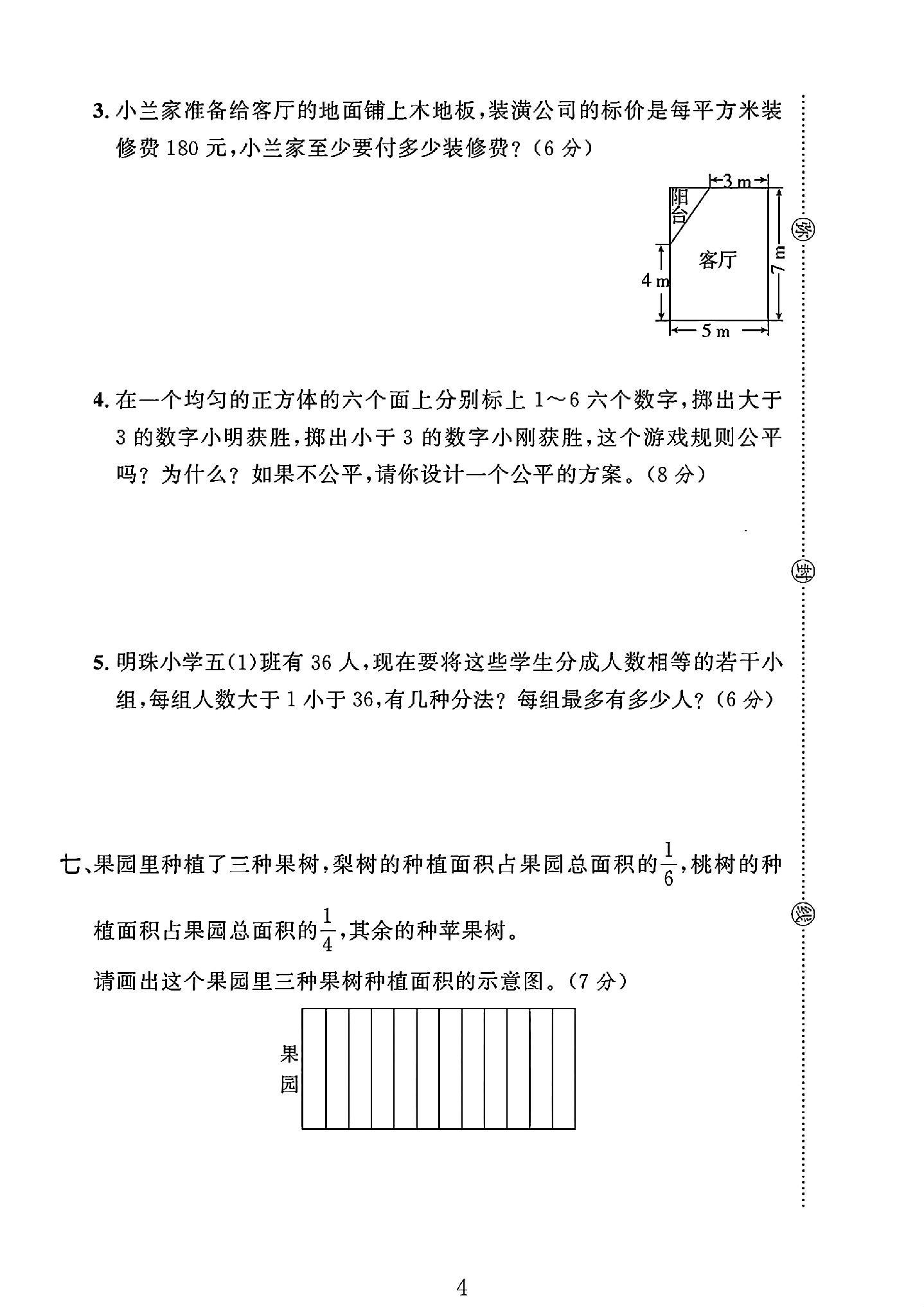 试卷