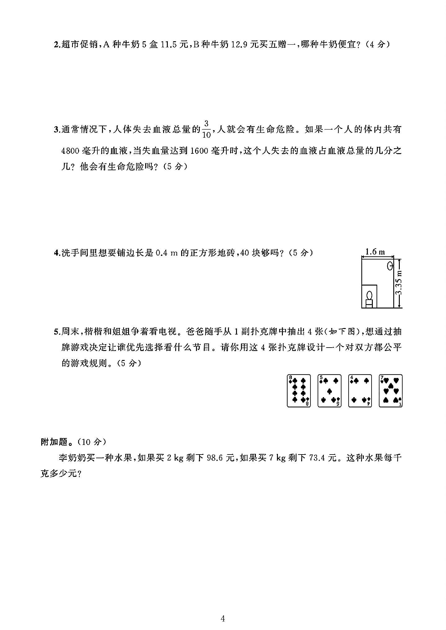 试卷