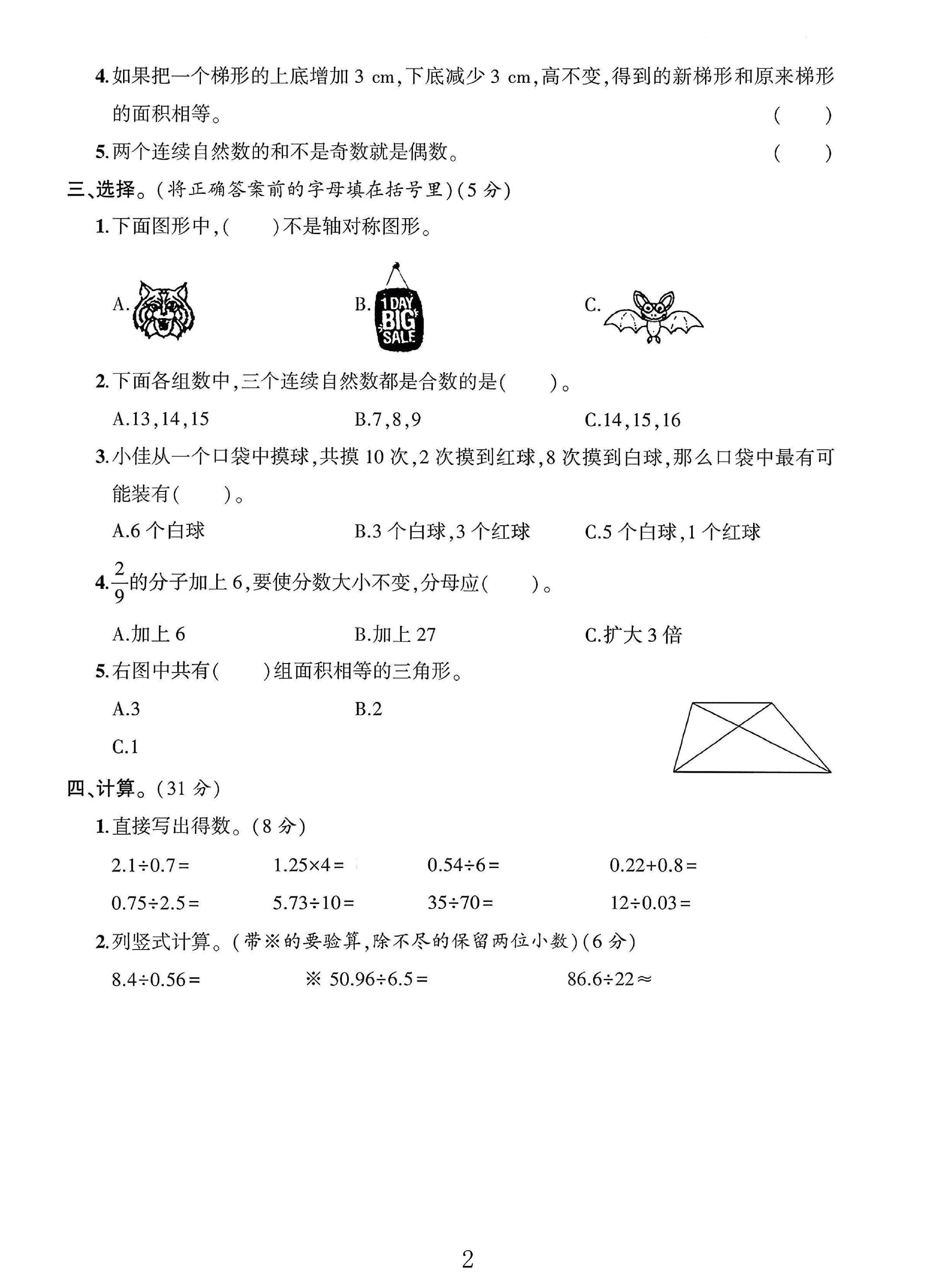 试卷