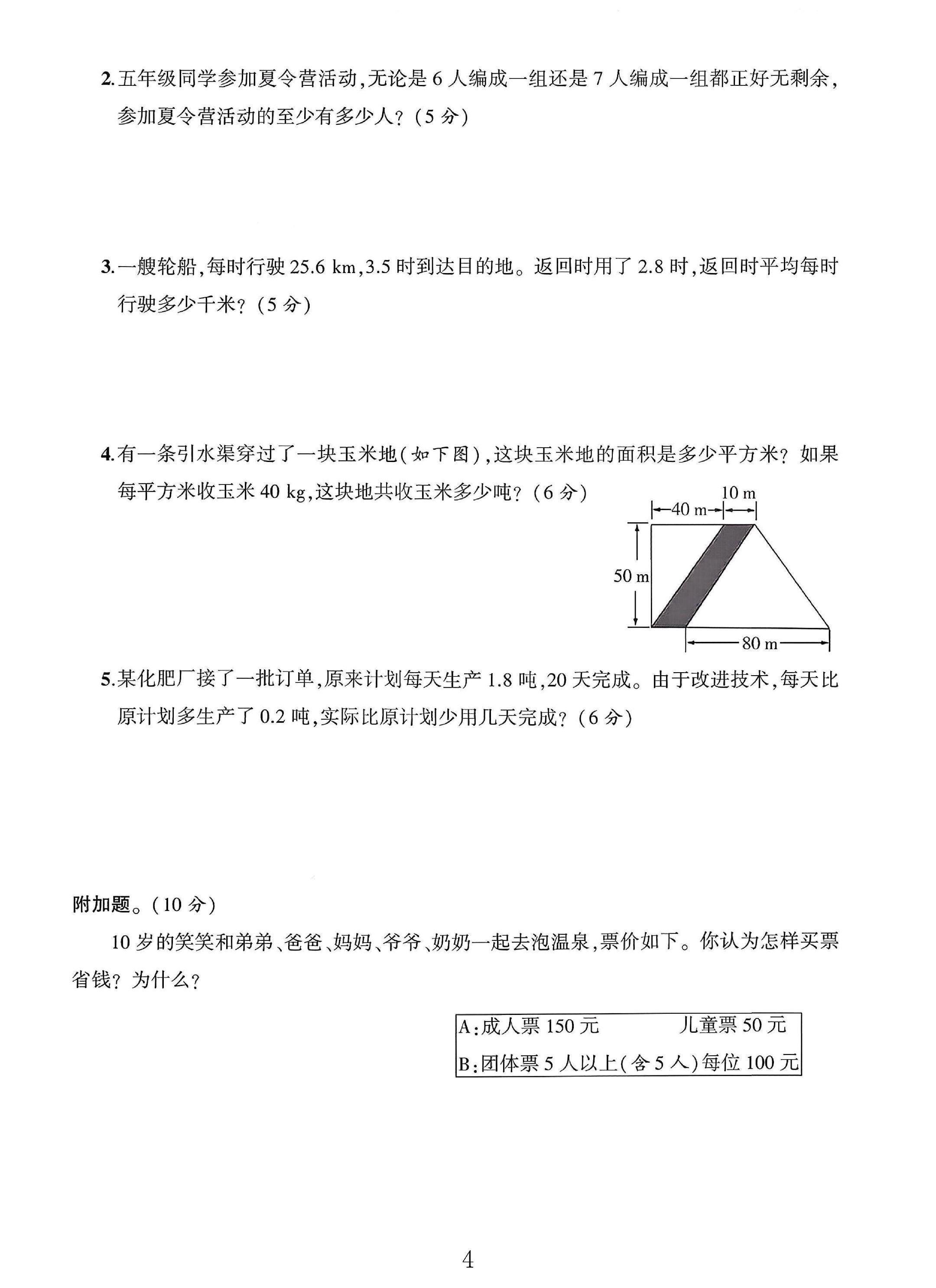 试卷