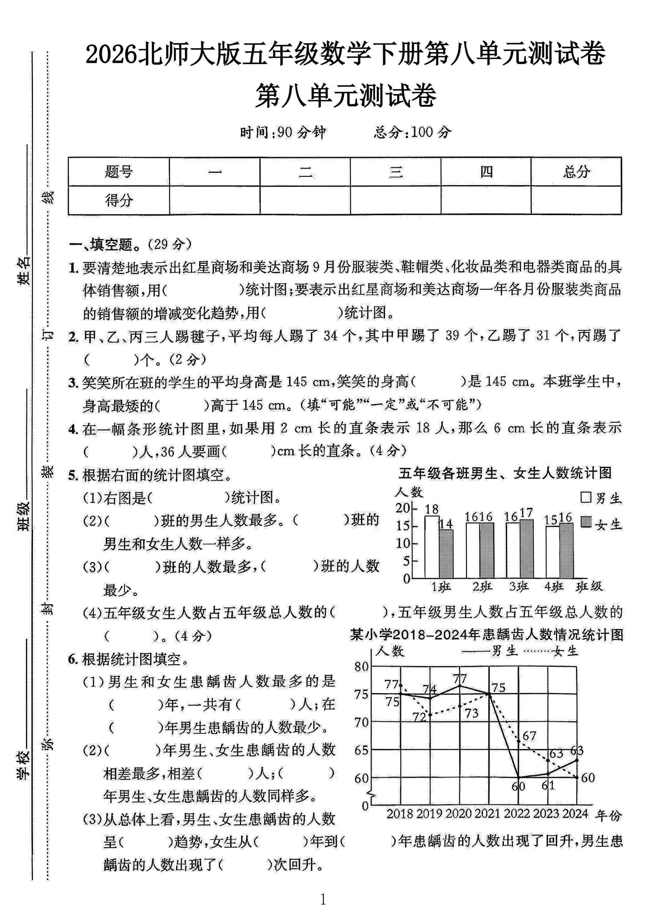 试卷