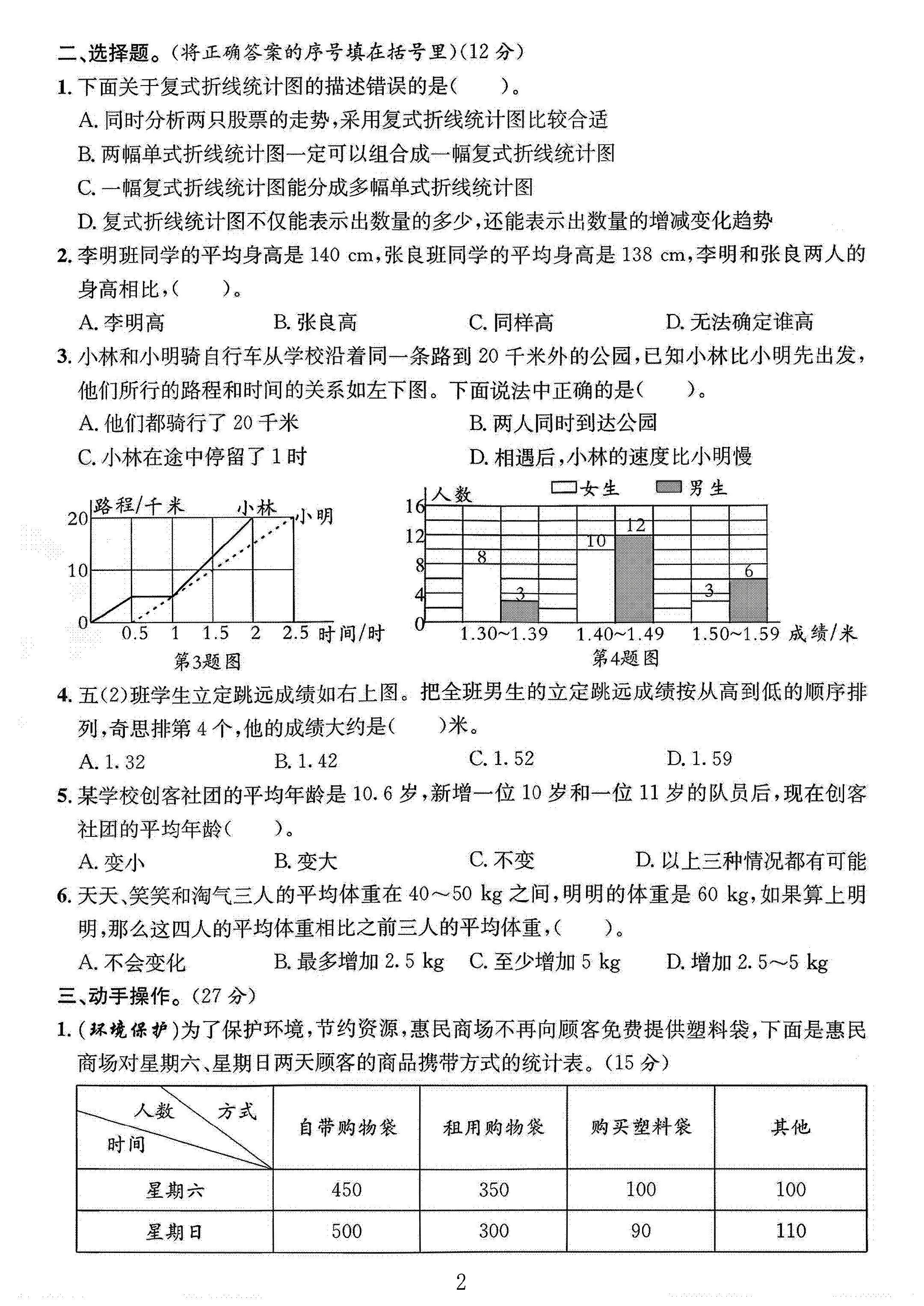 试卷