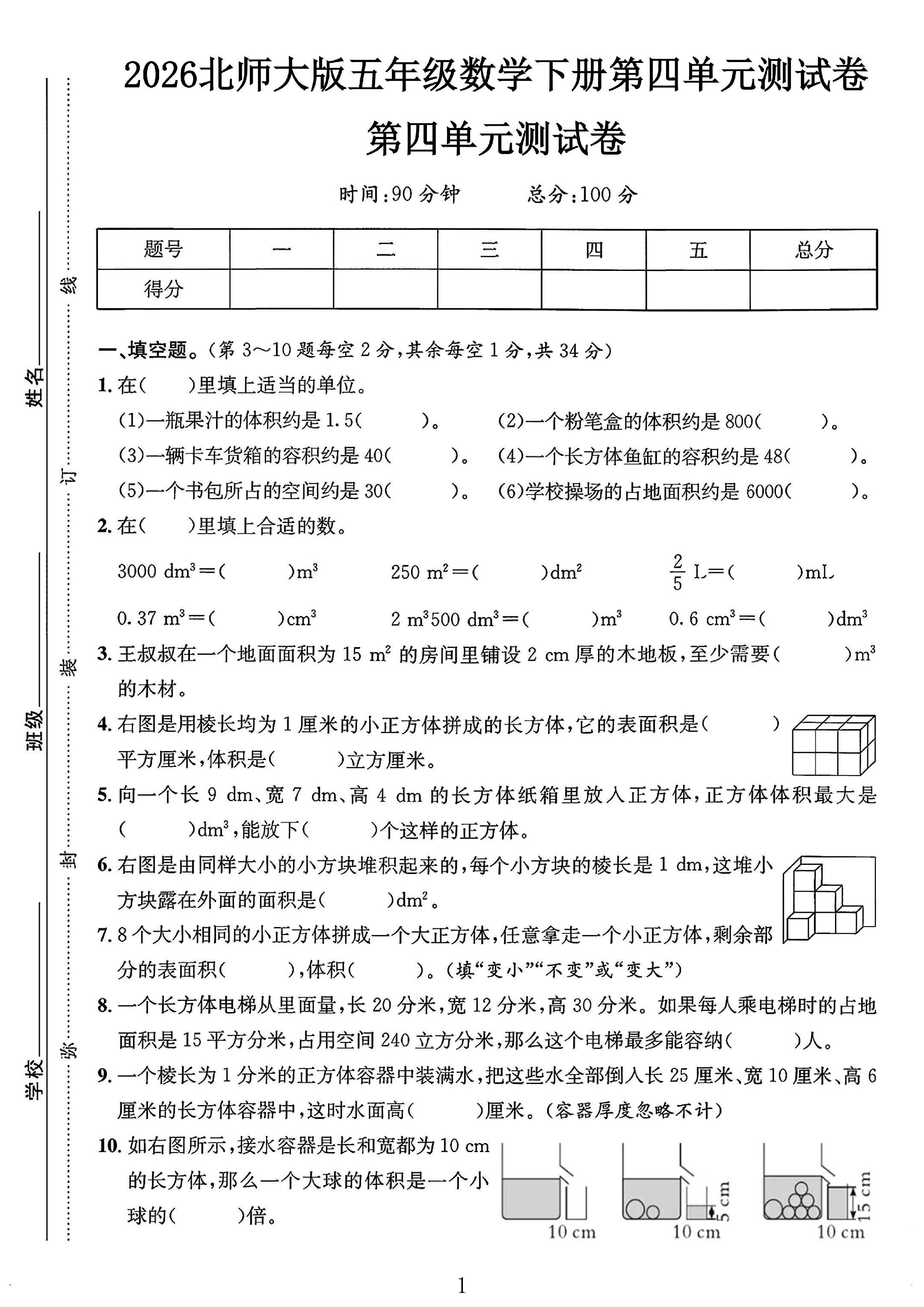 试卷