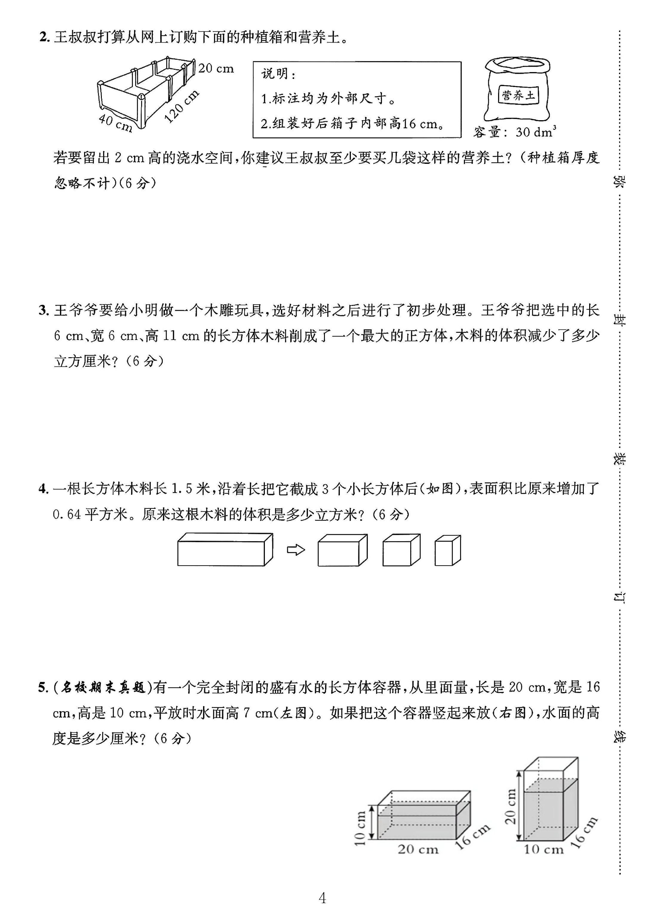 试卷