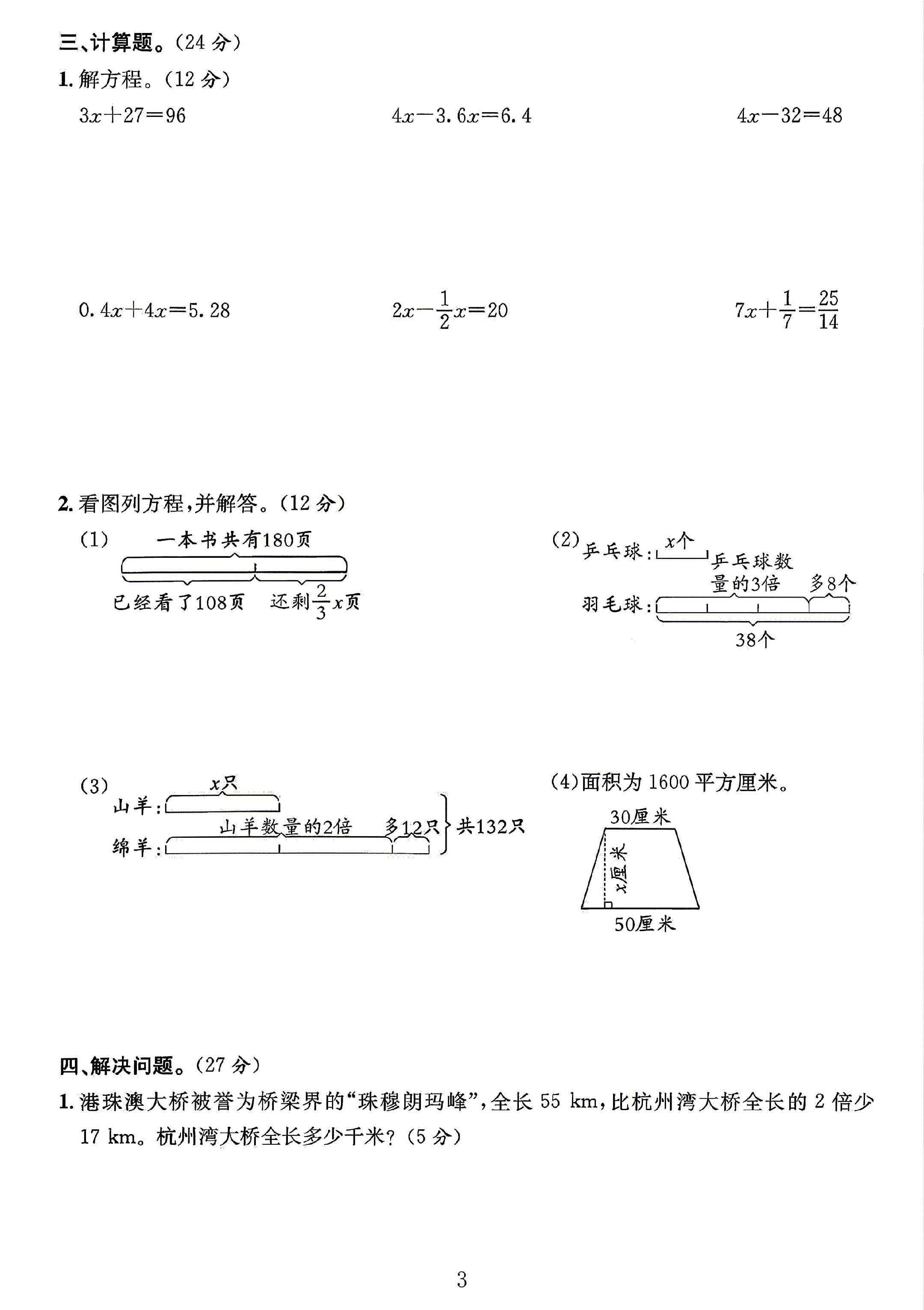 试卷