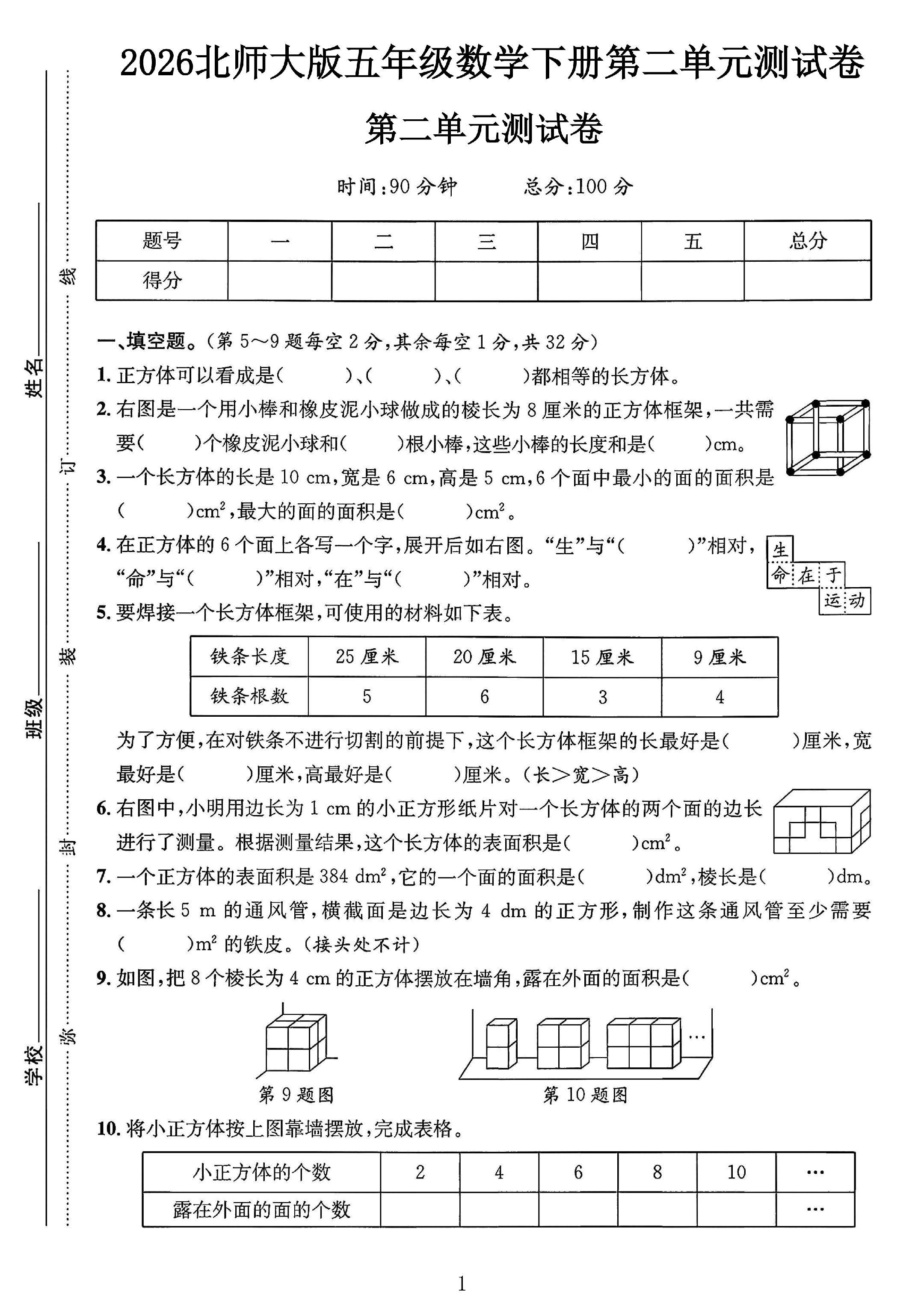 试卷