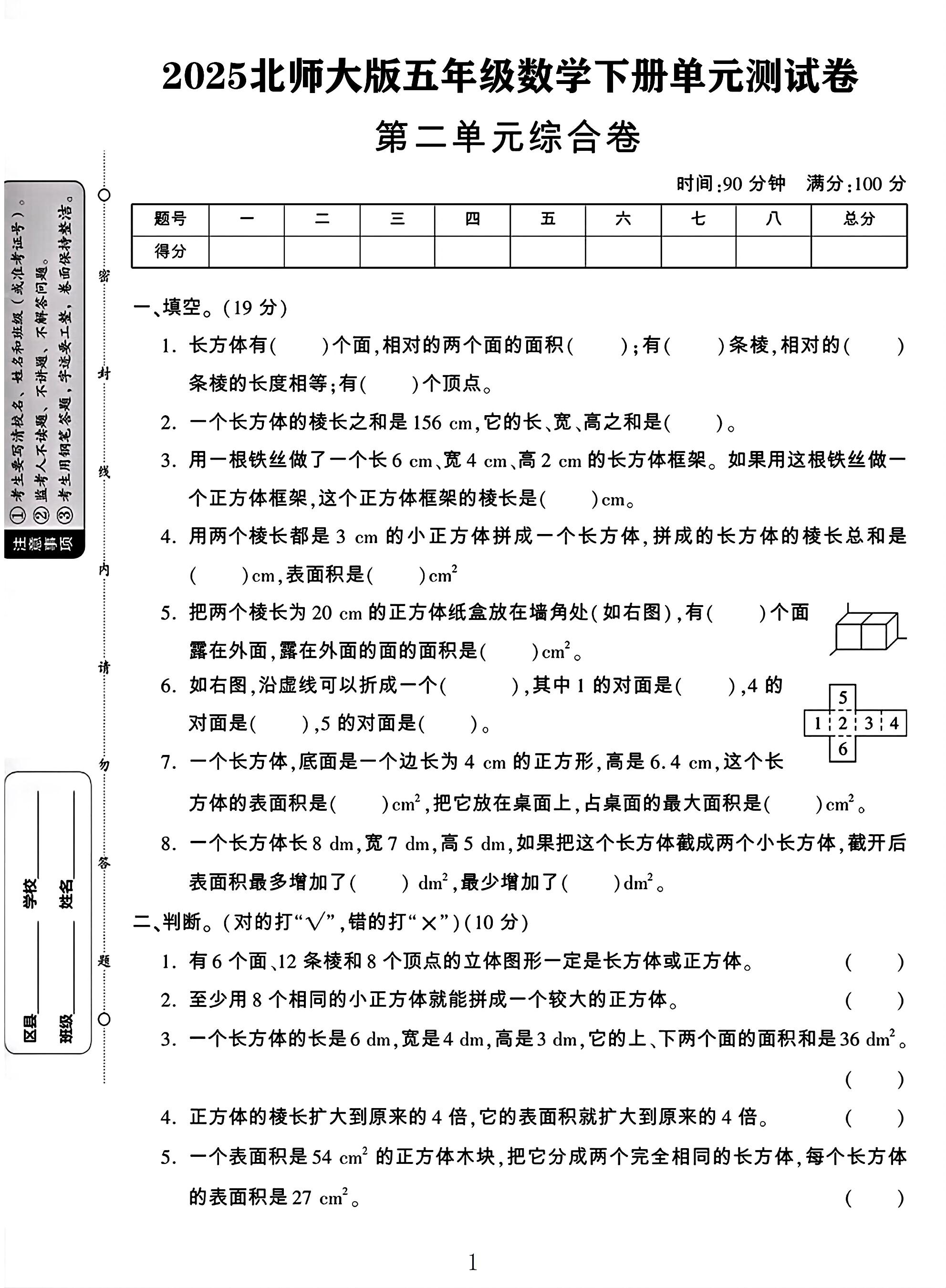 试卷