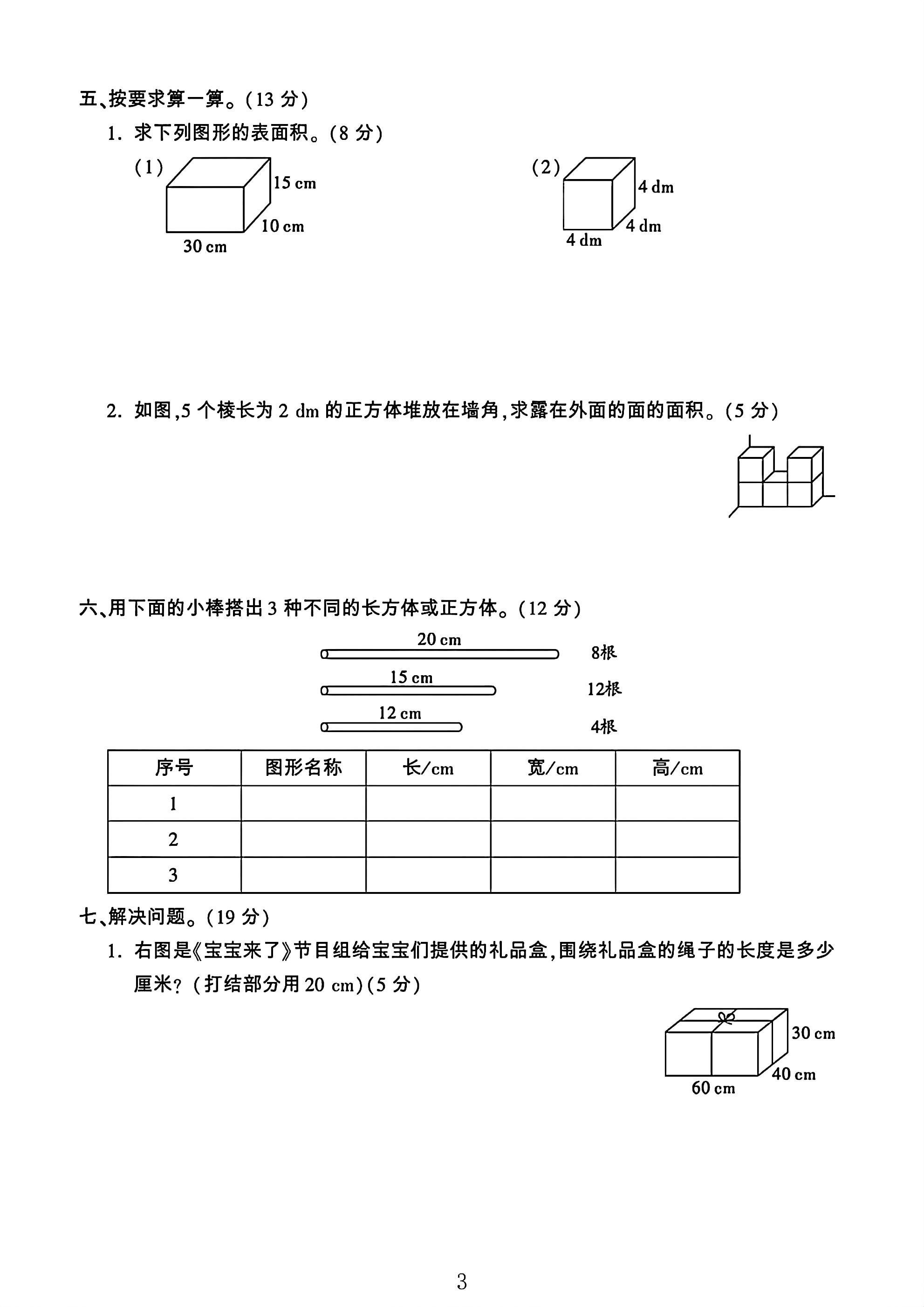 试卷