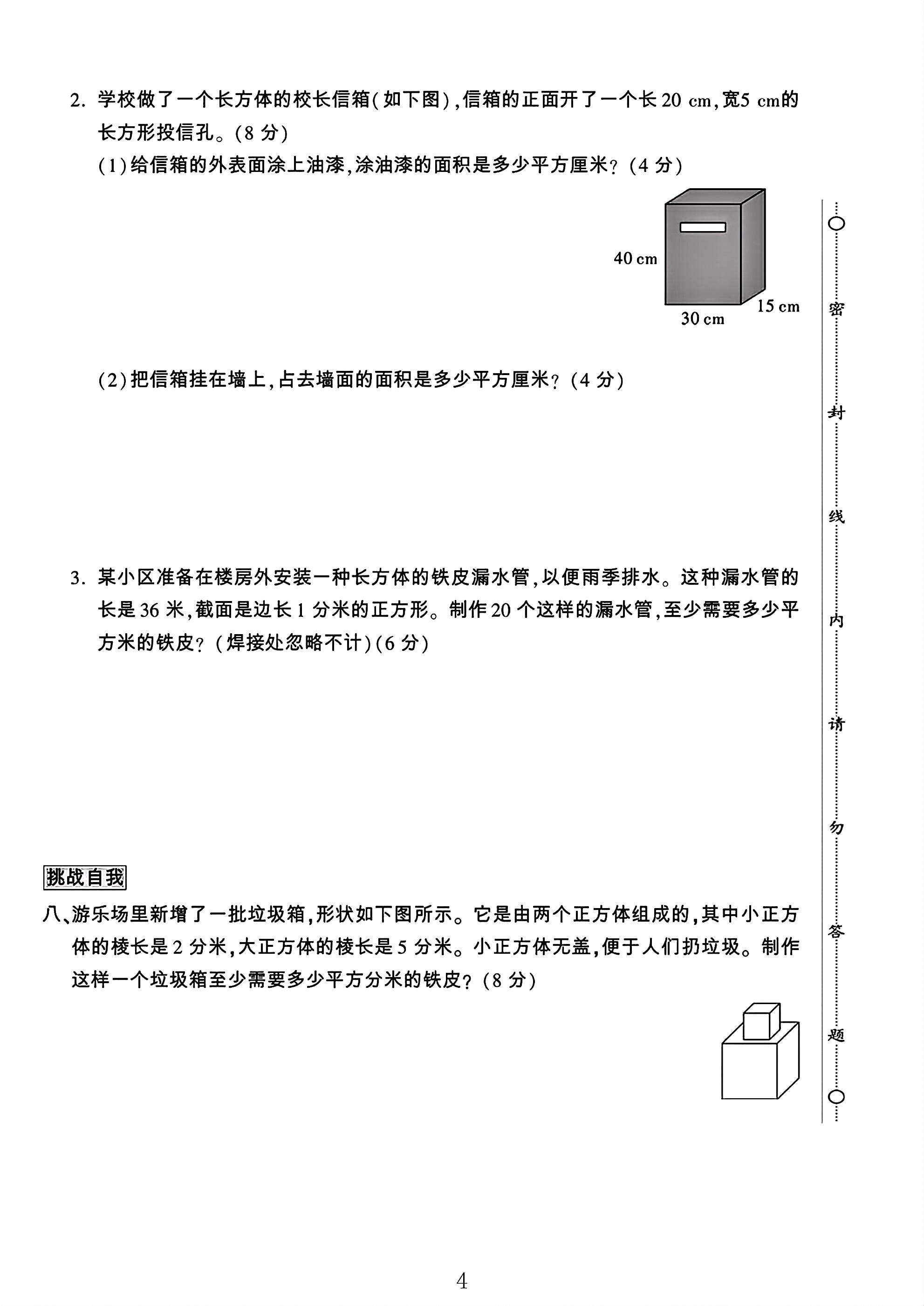 试卷