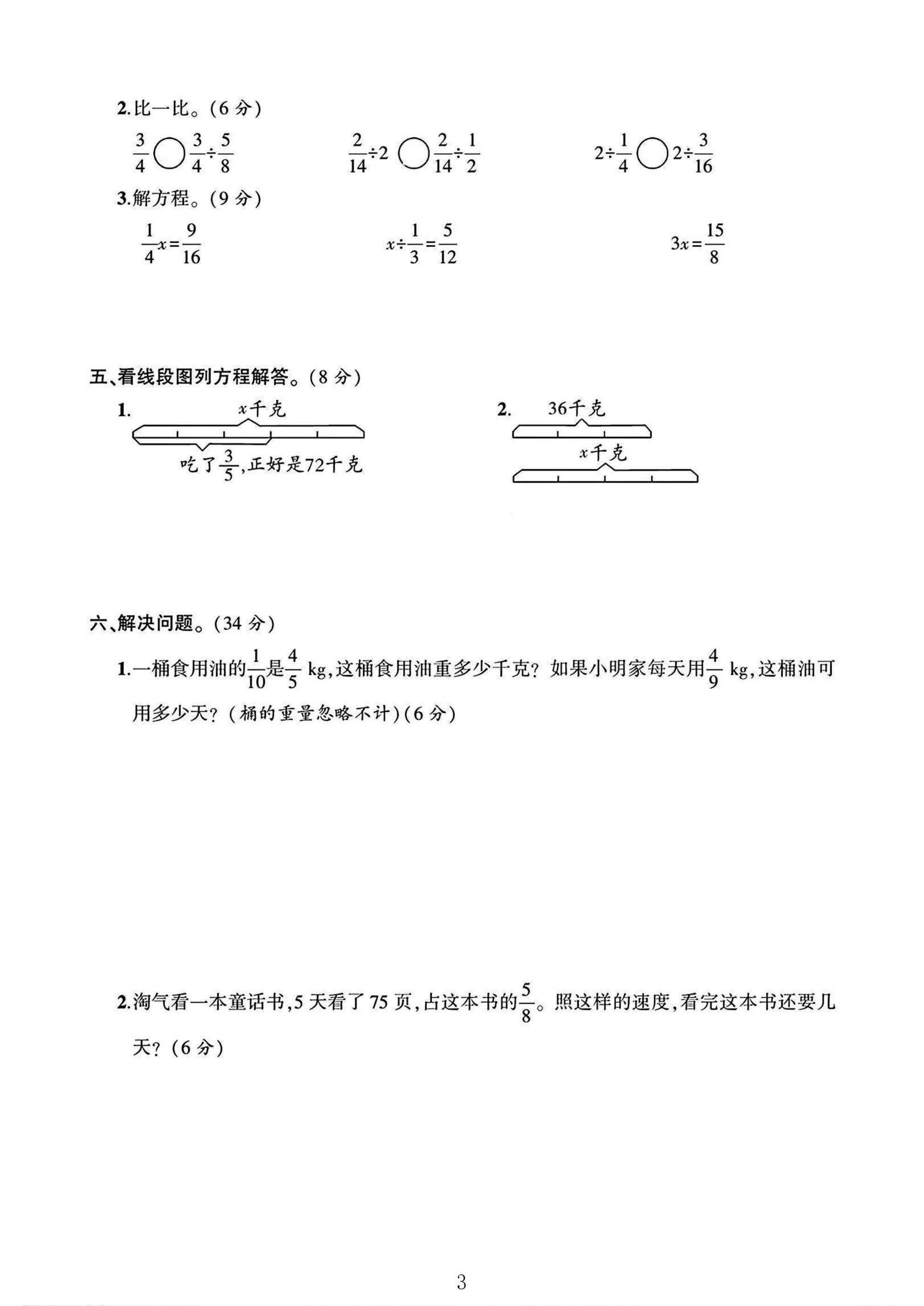 试卷