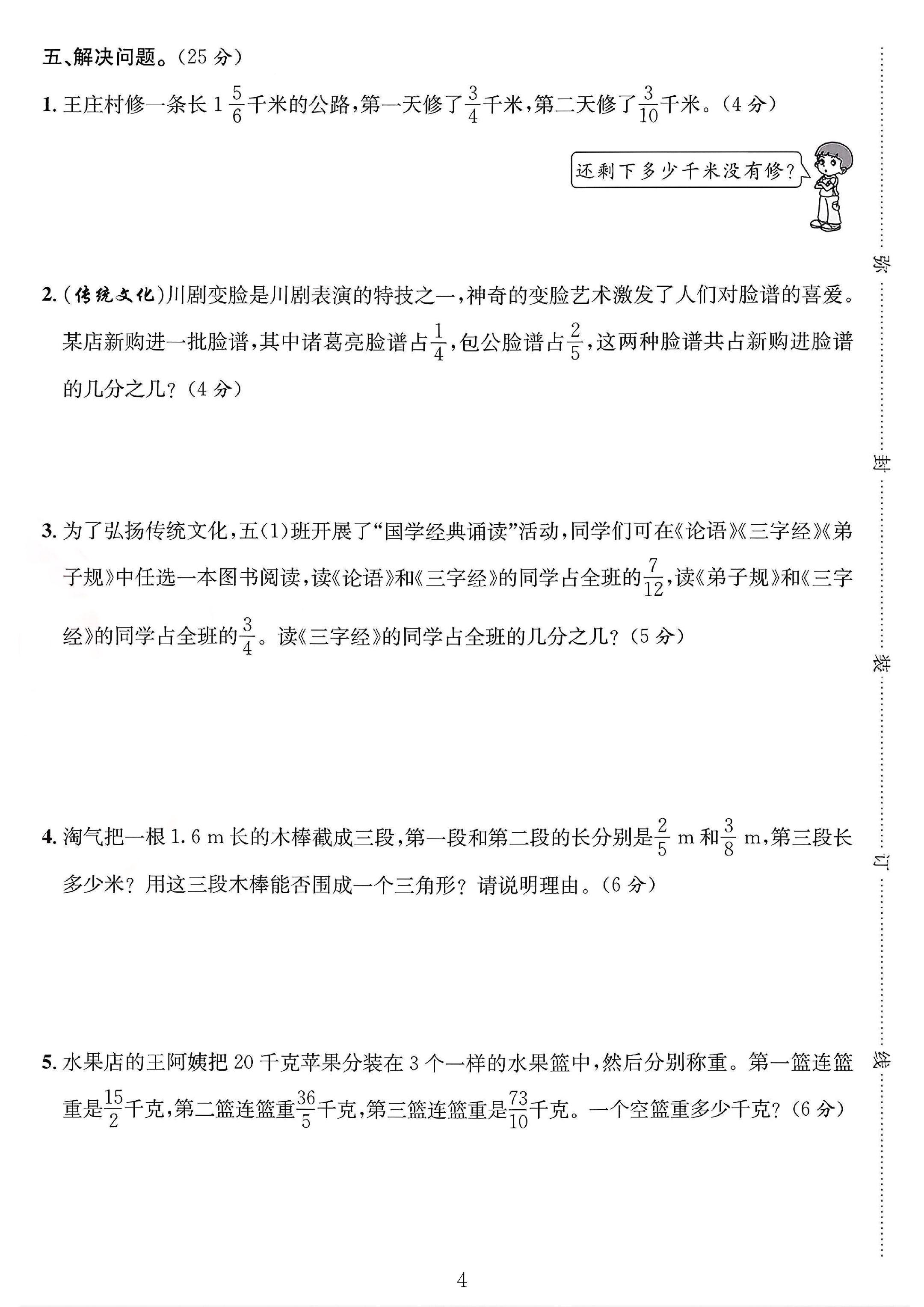 试卷