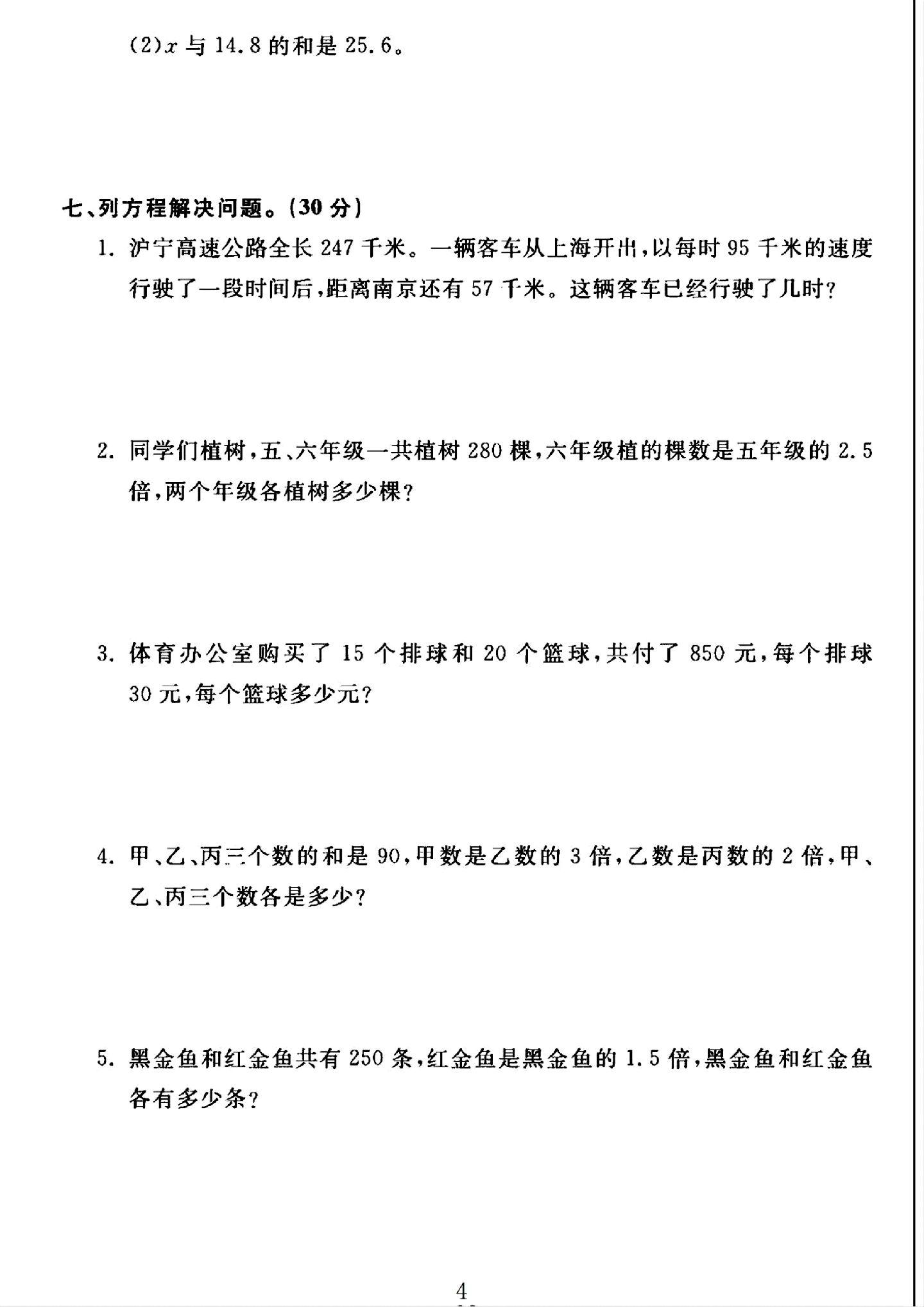 试卷