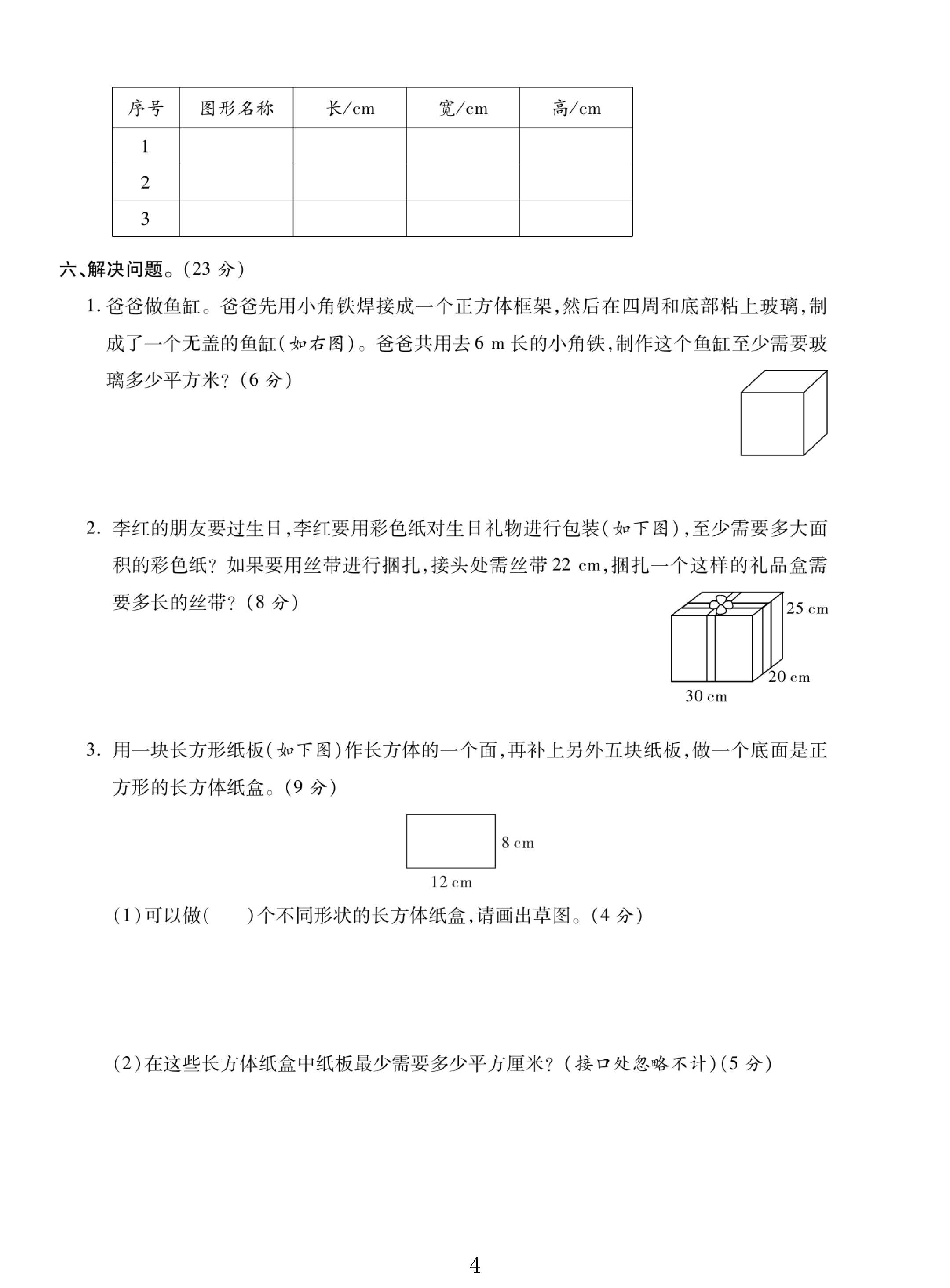 试卷