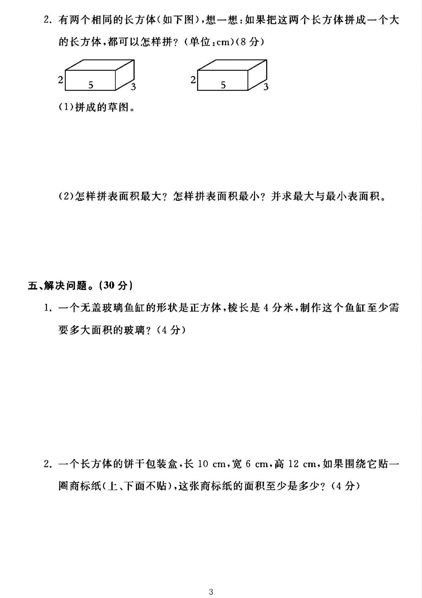 试卷