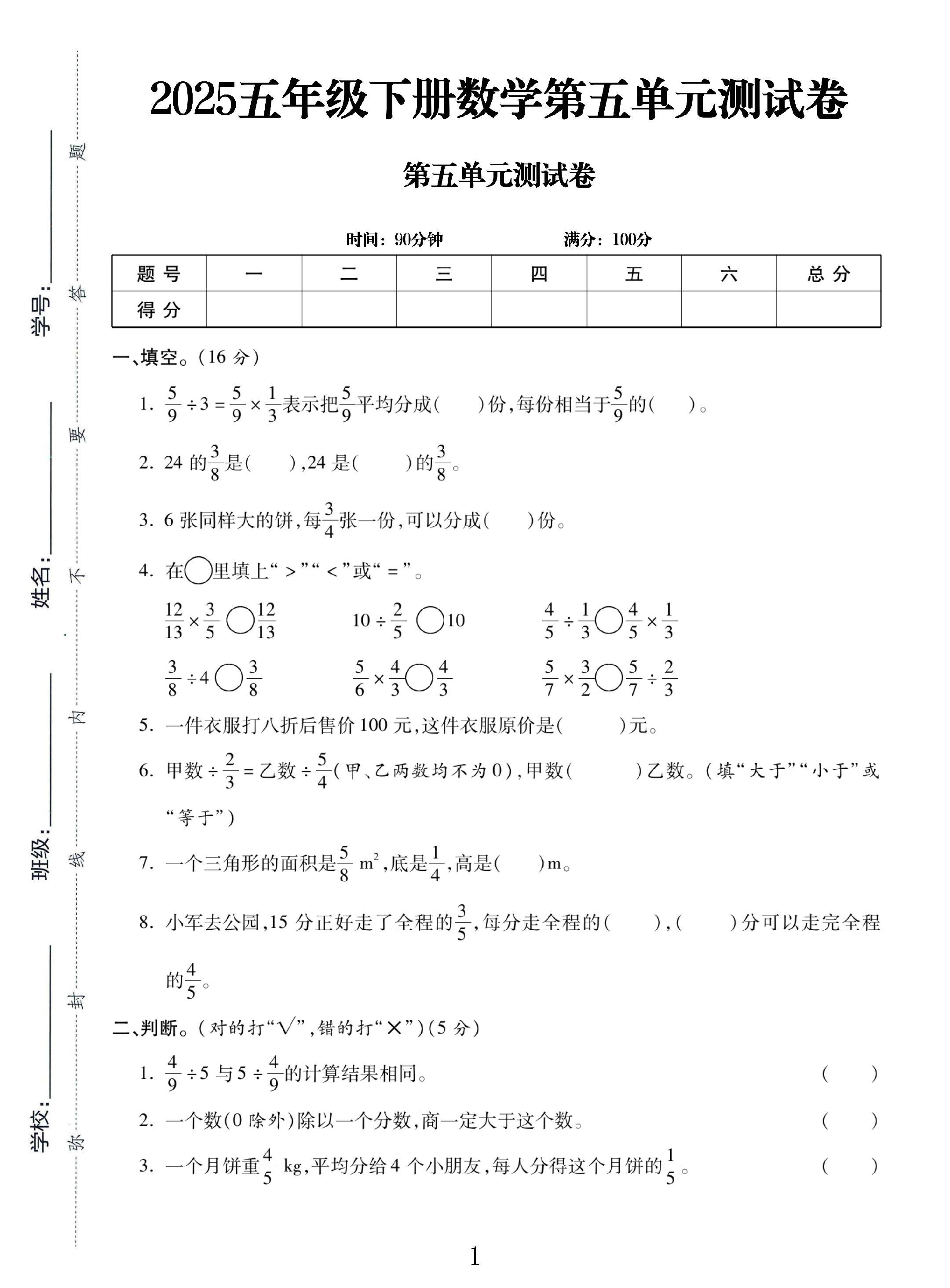 试卷