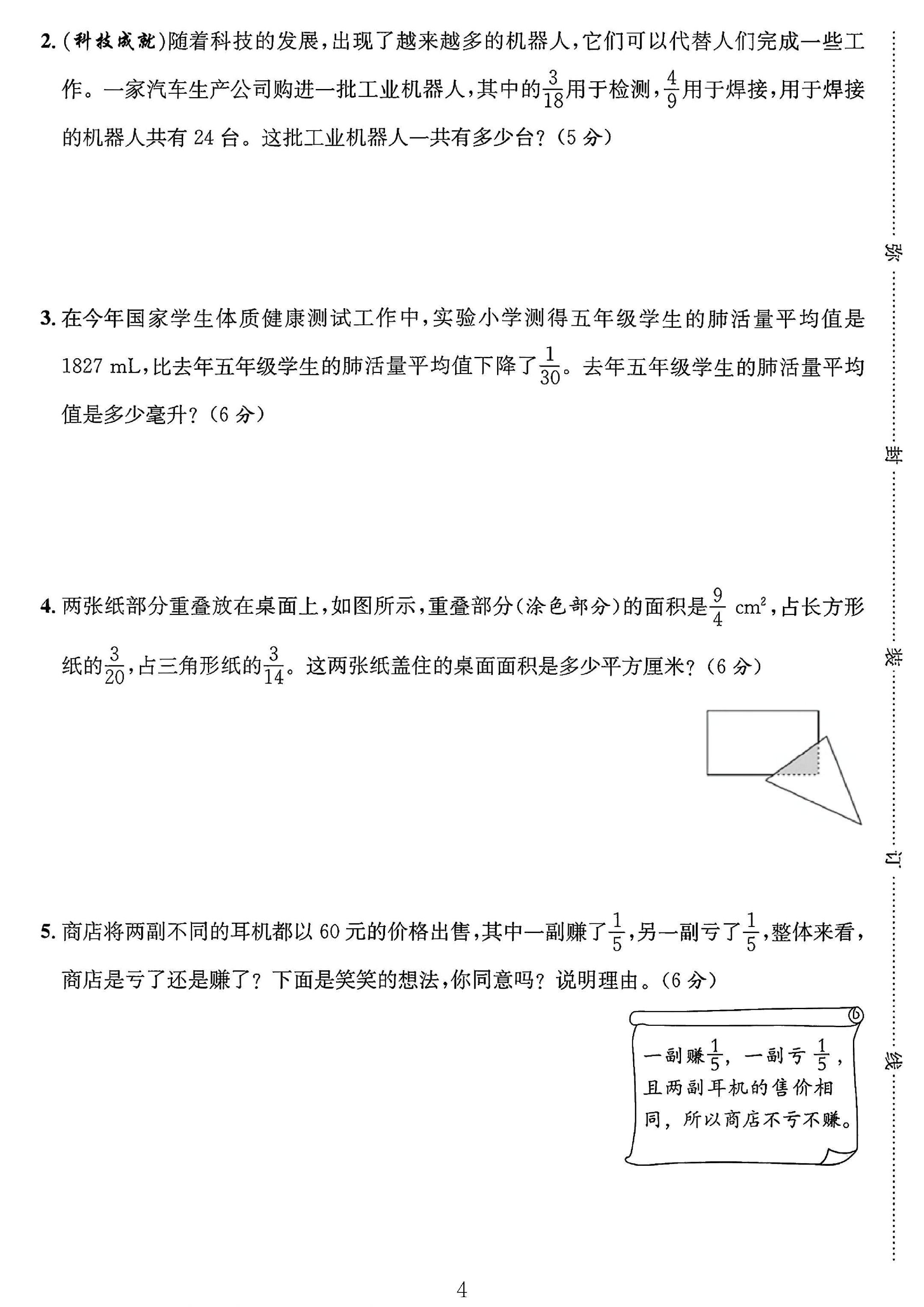 试卷