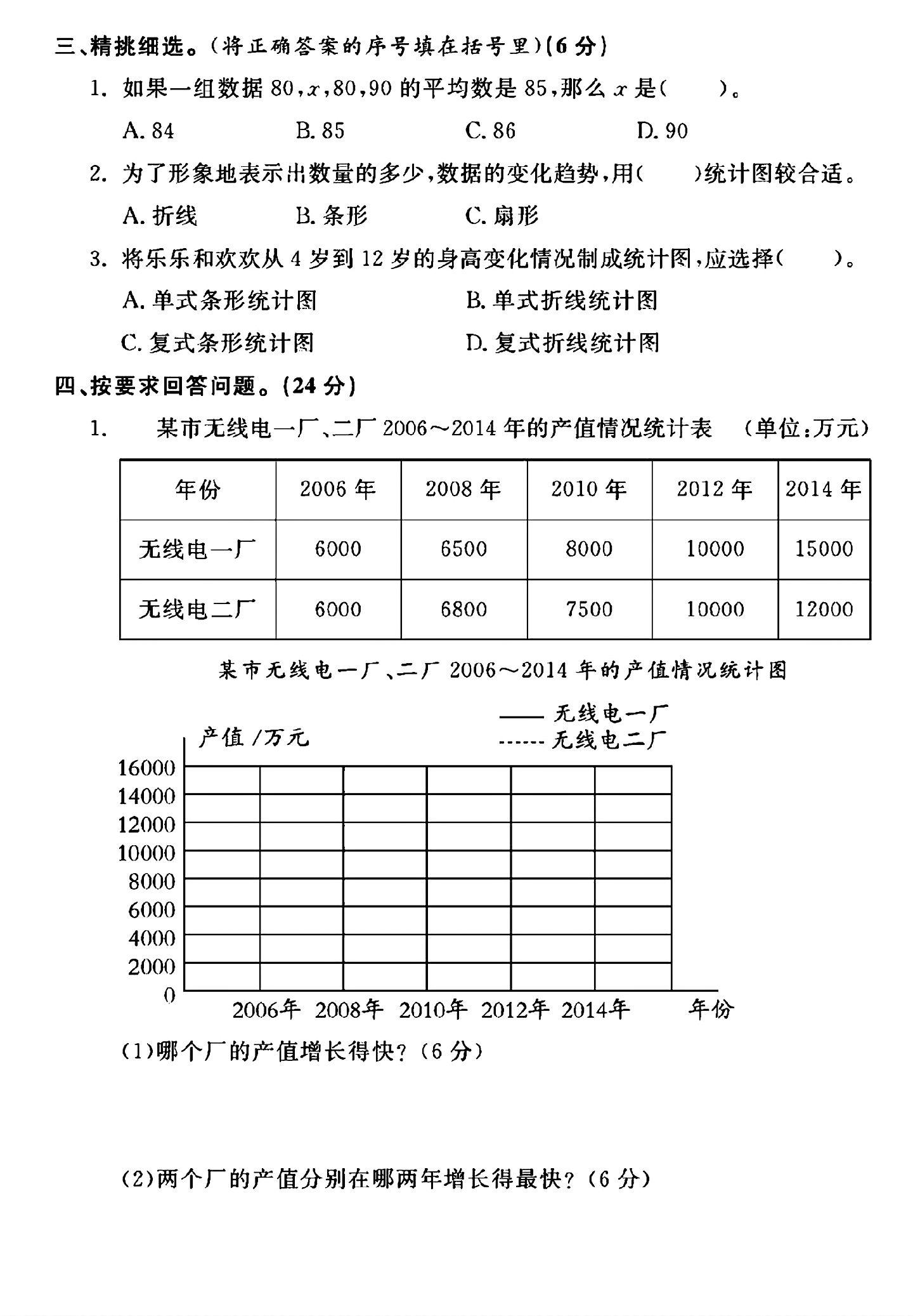 试卷