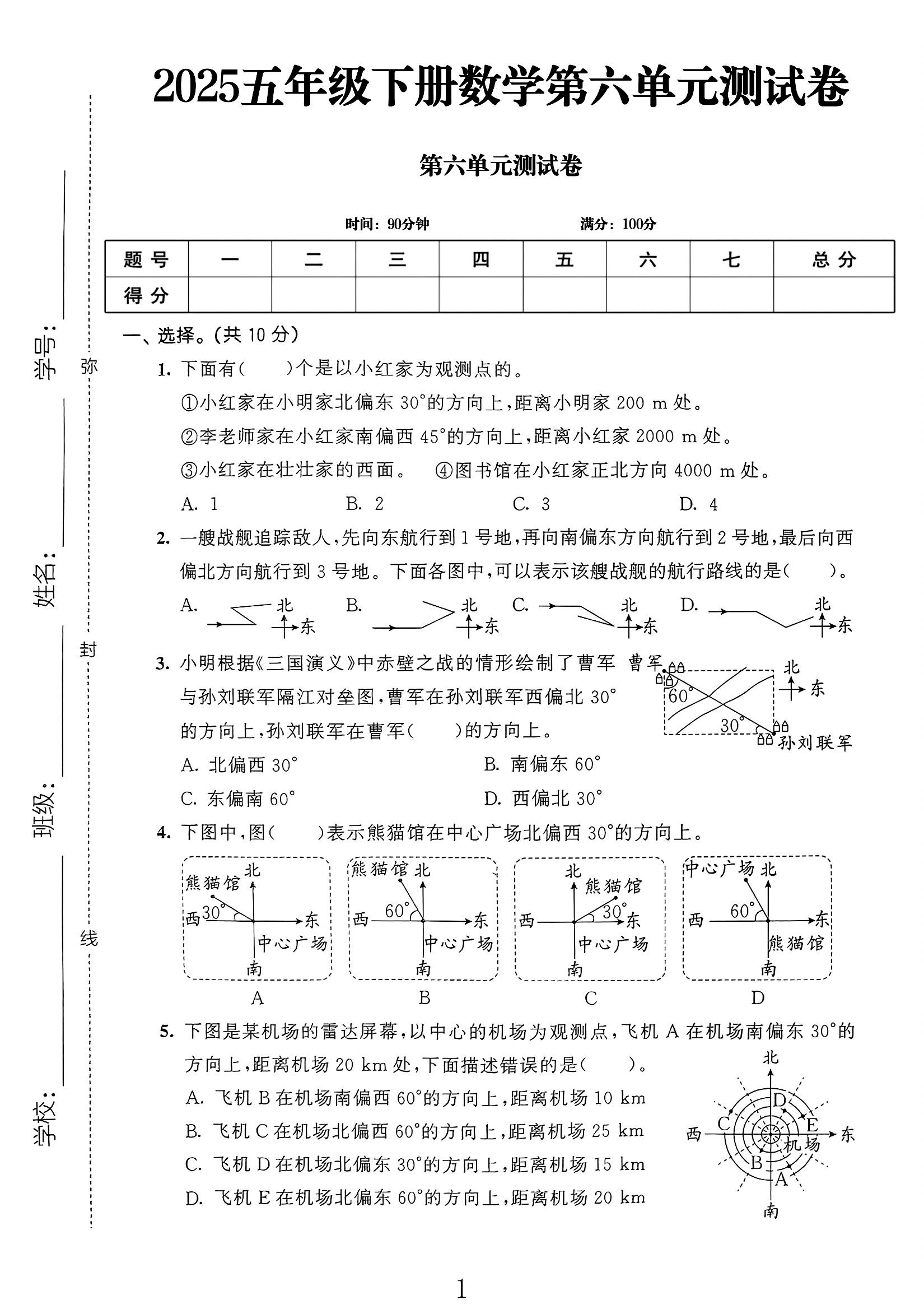 试卷