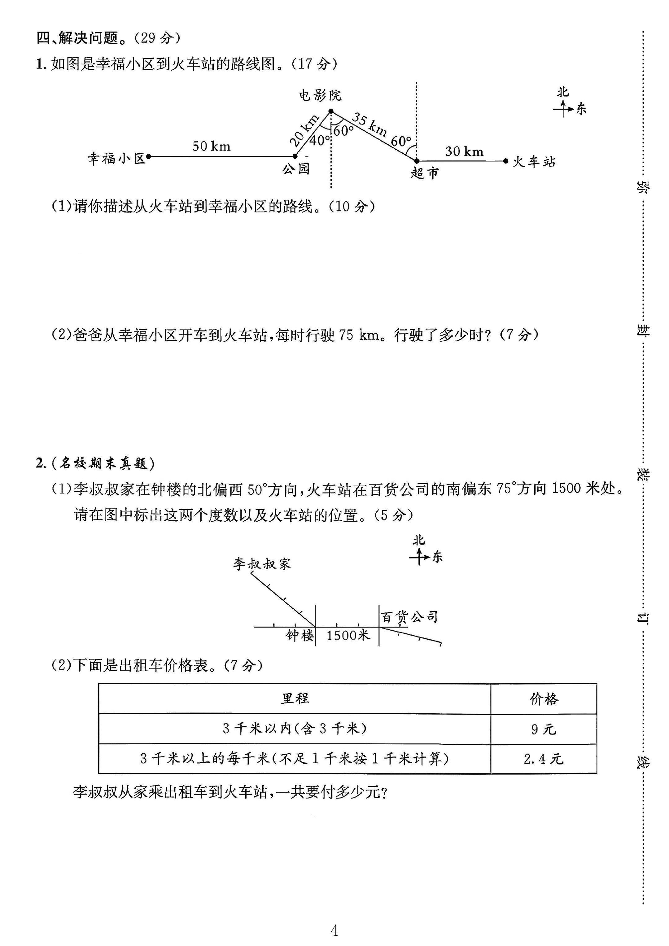 试卷