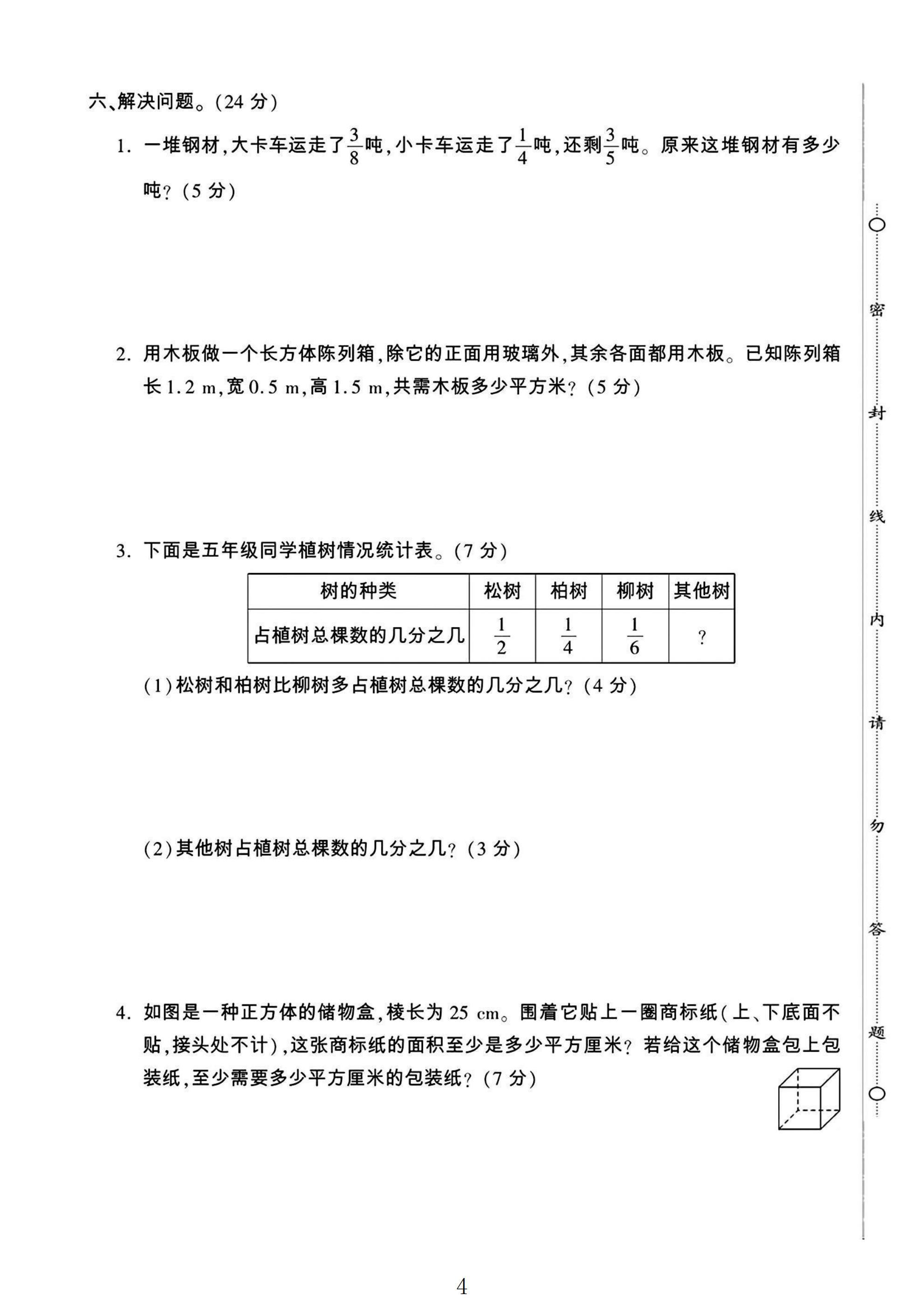 试卷