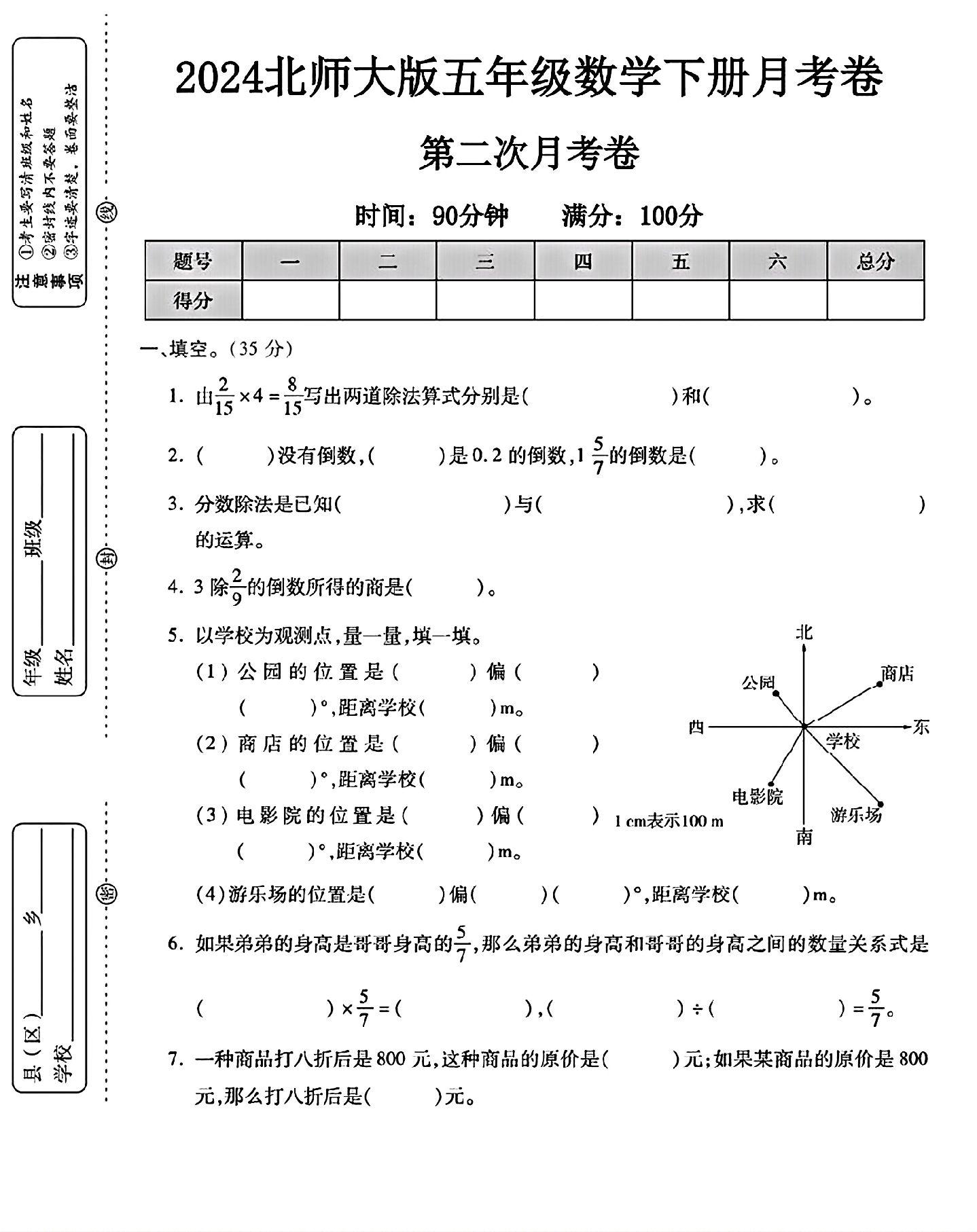 试卷