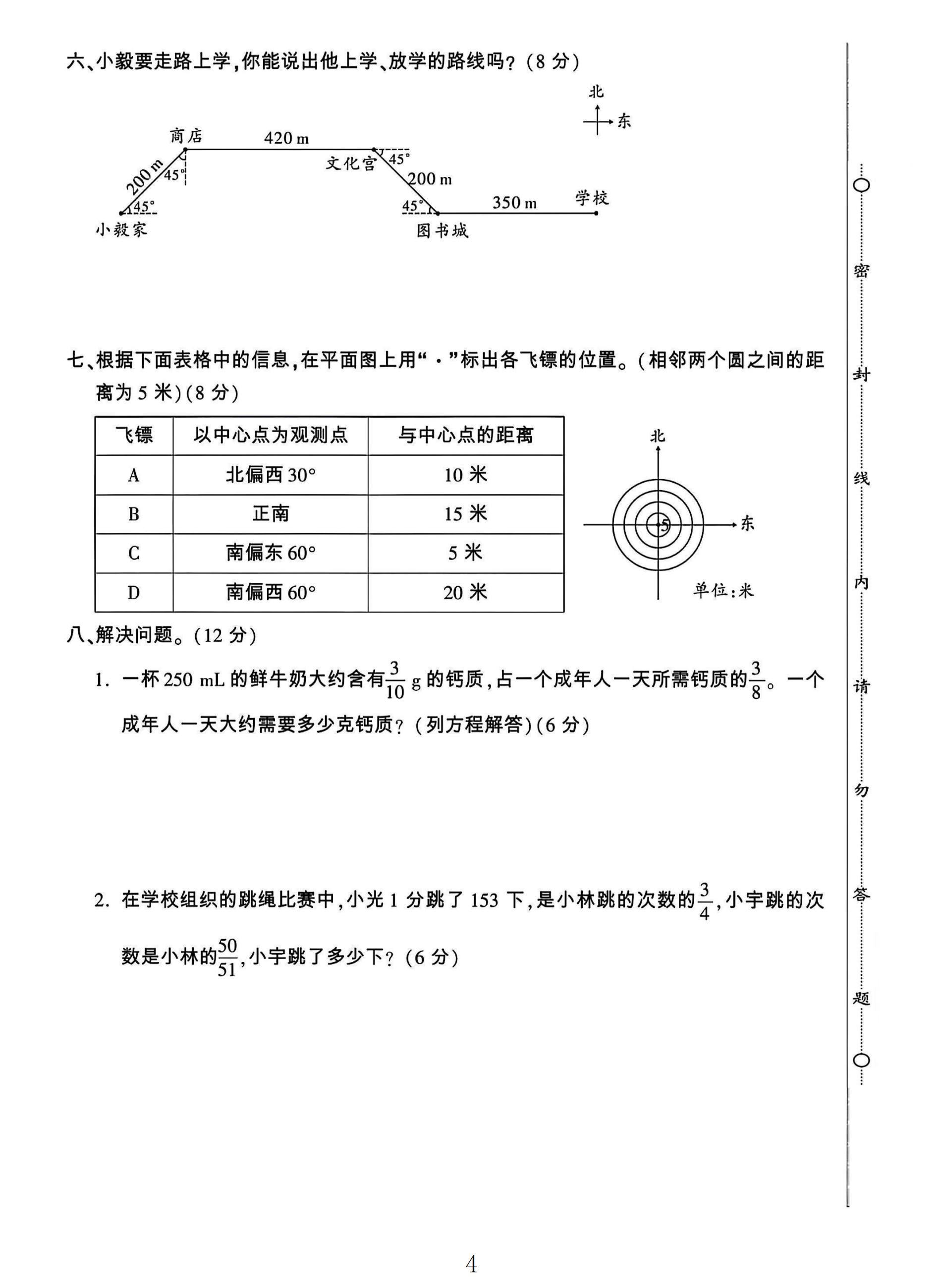 试卷