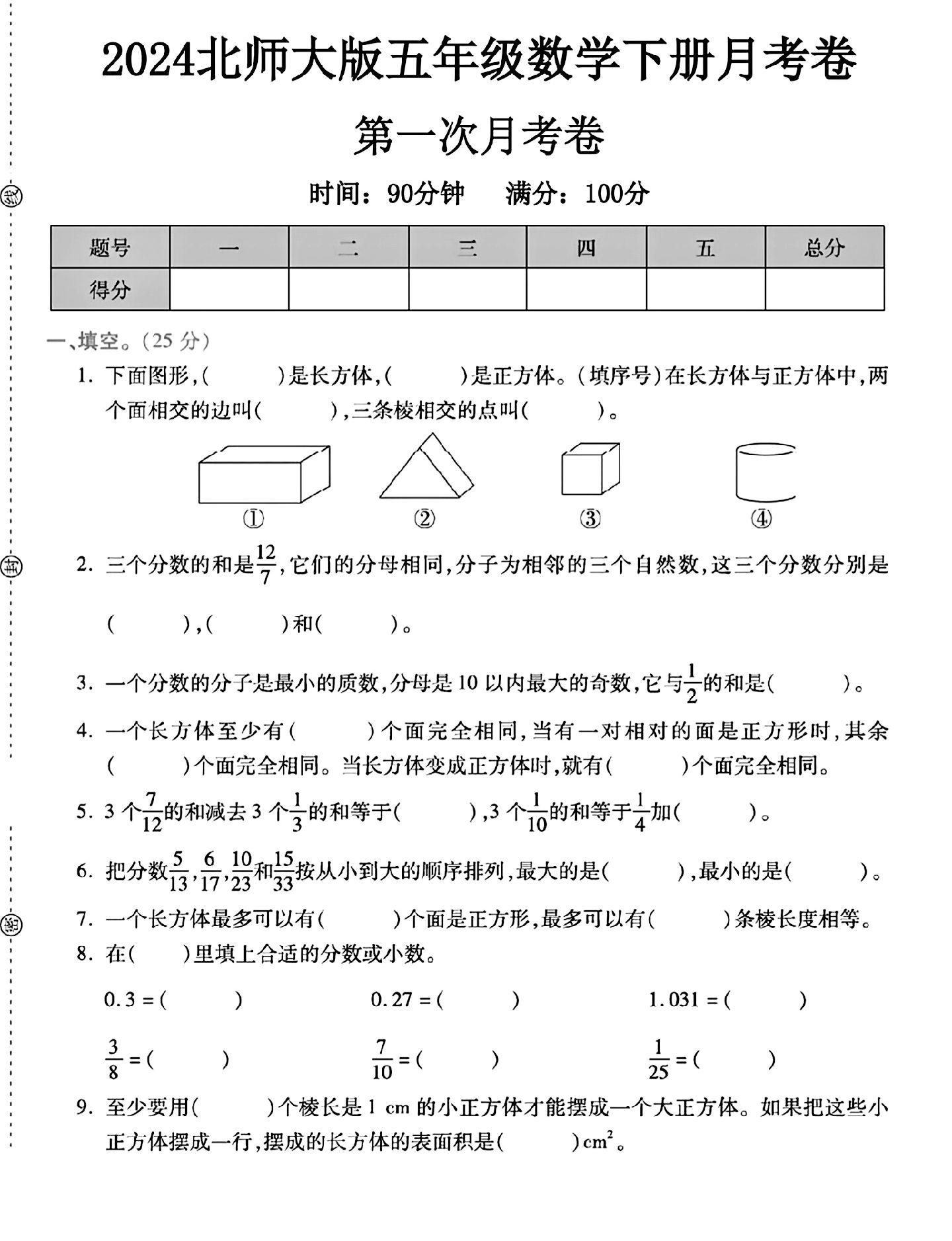 试卷