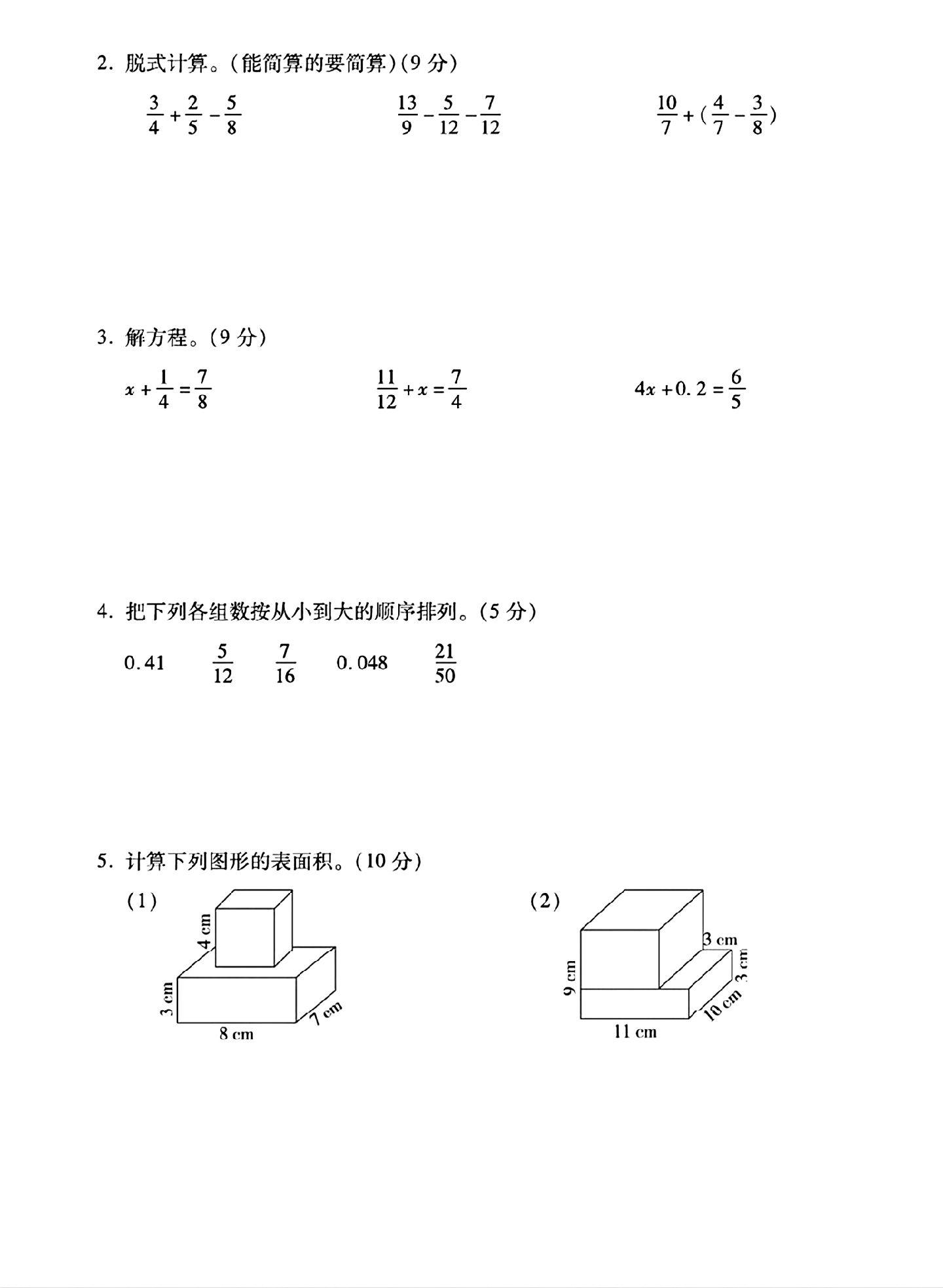 试卷