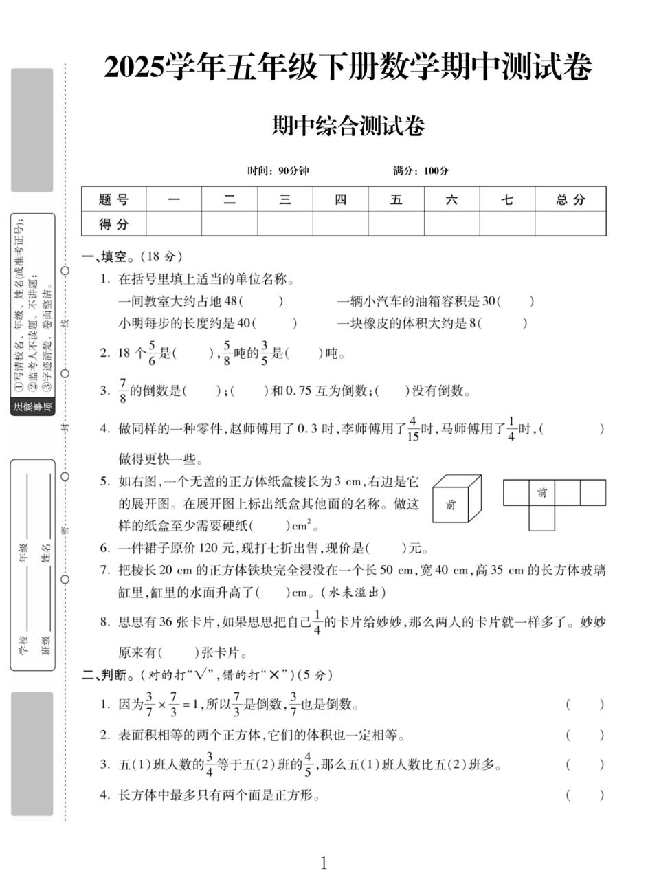 试卷