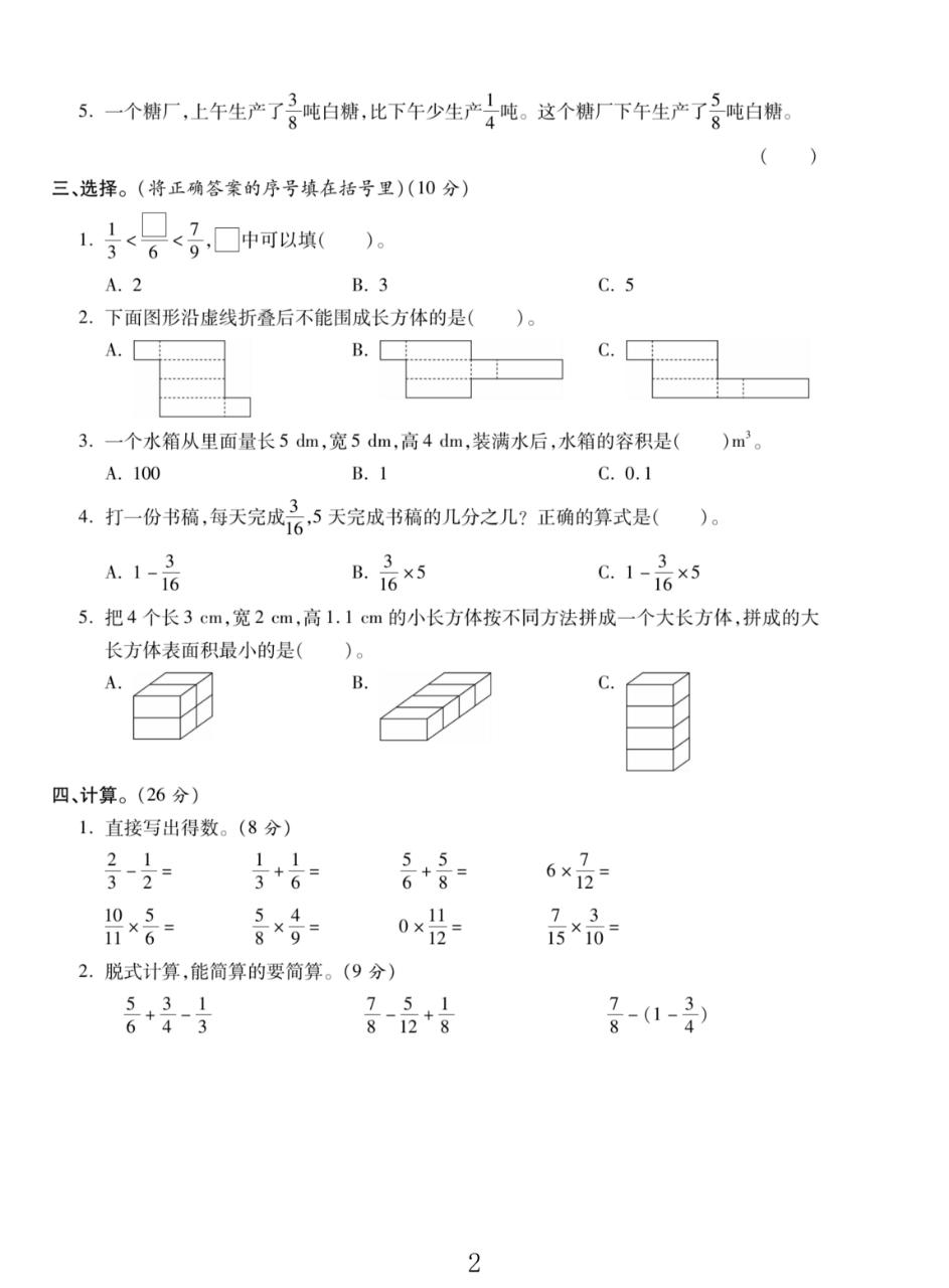 试卷
