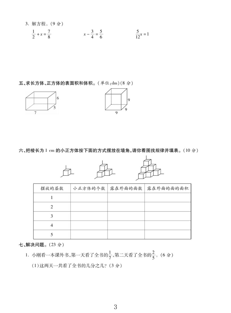 试卷