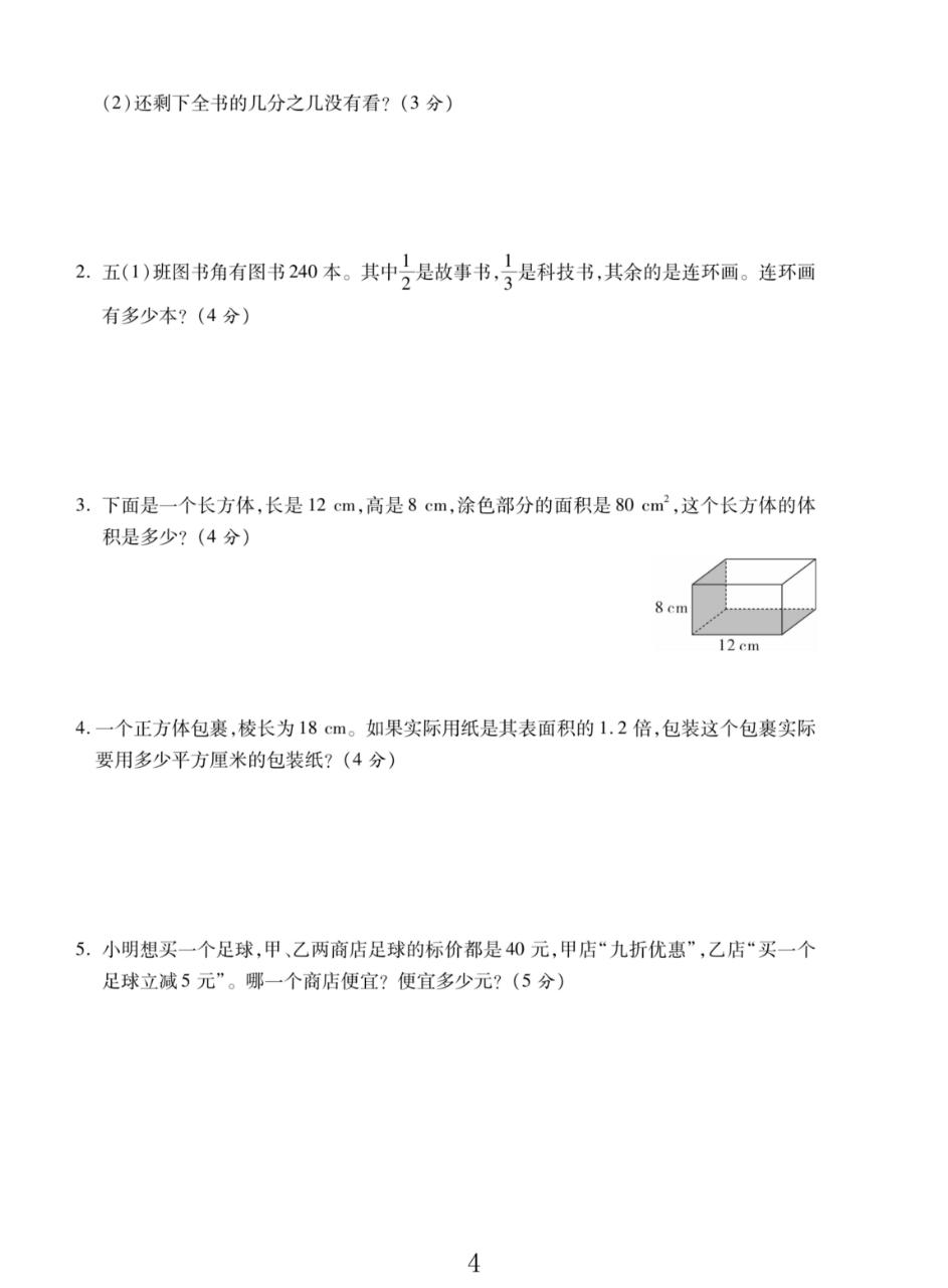 试卷