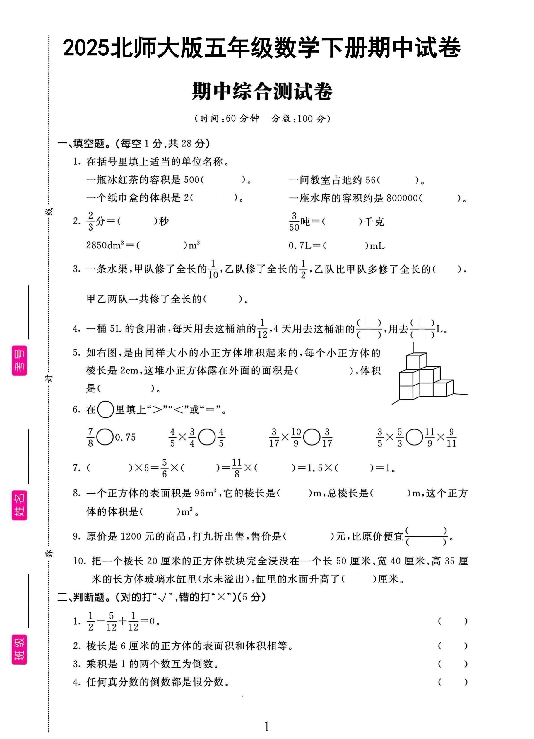 试卷