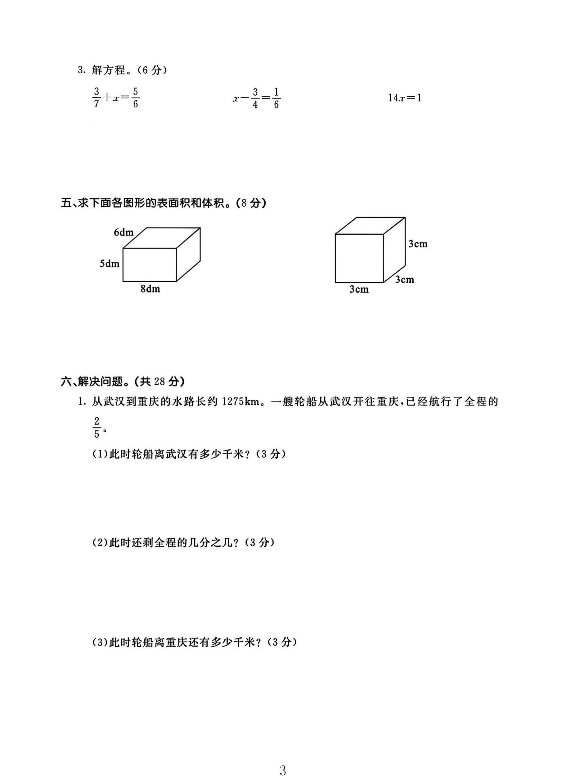 试卷