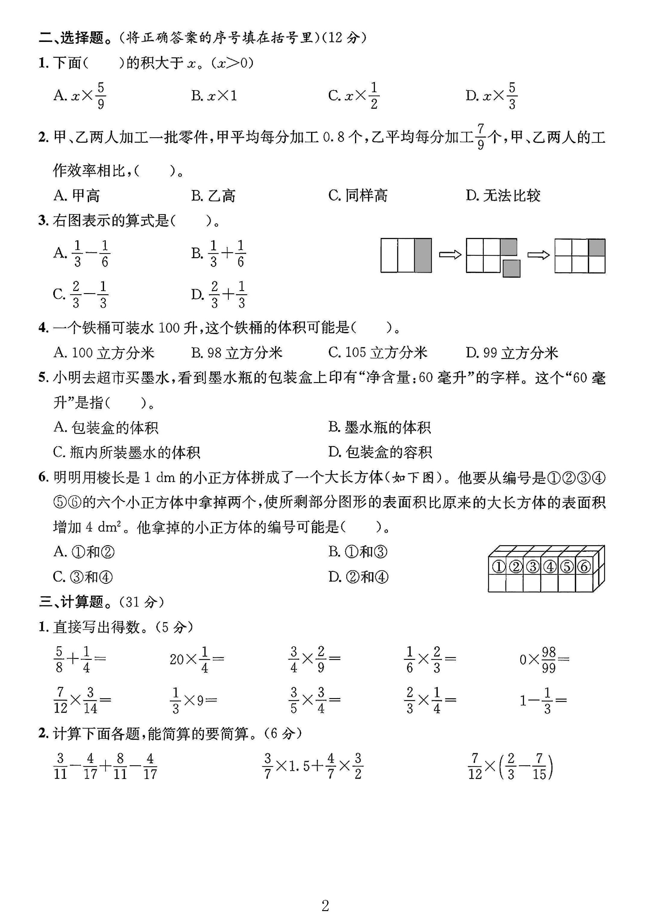 试卷