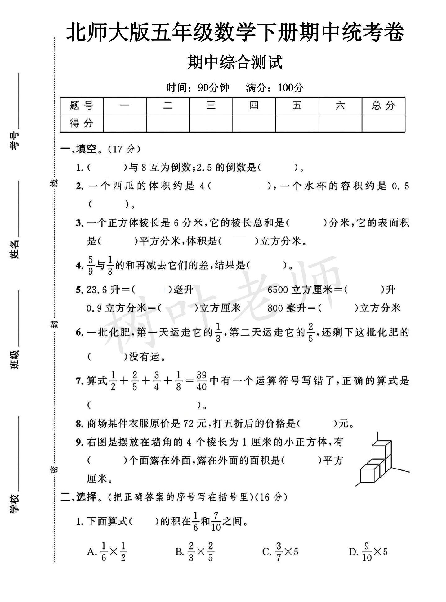 试卷