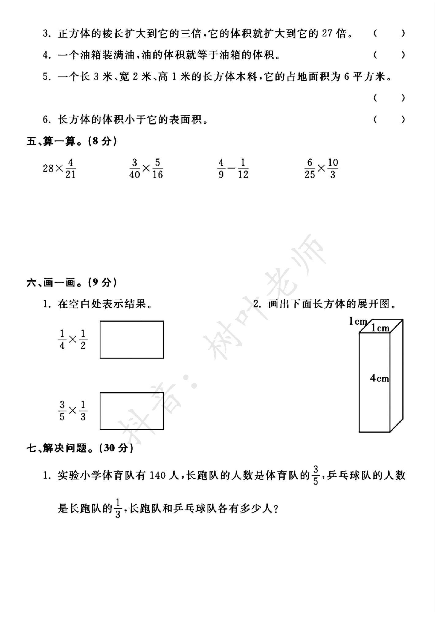 试卷