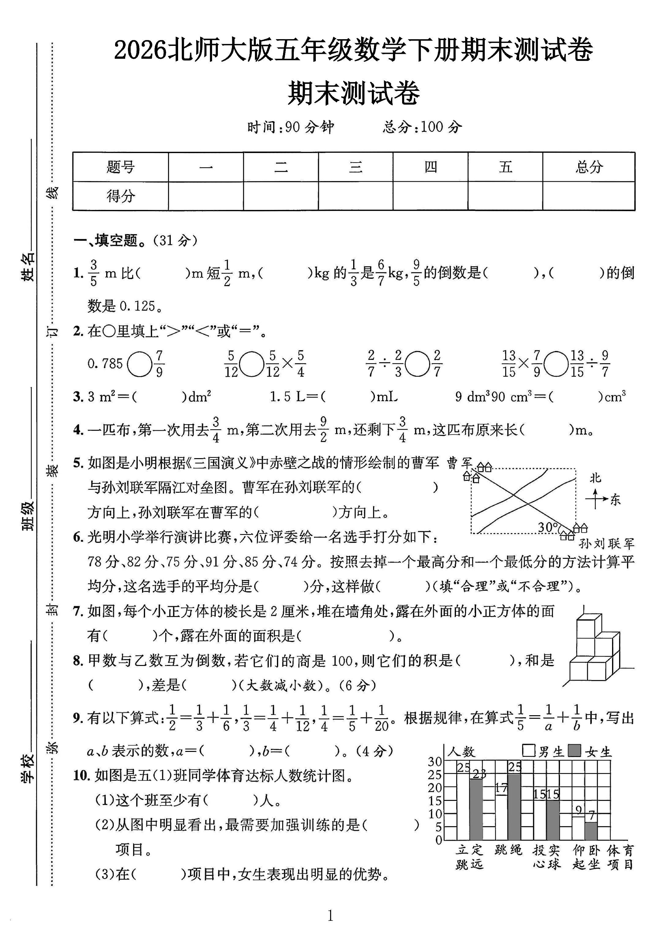 试卷