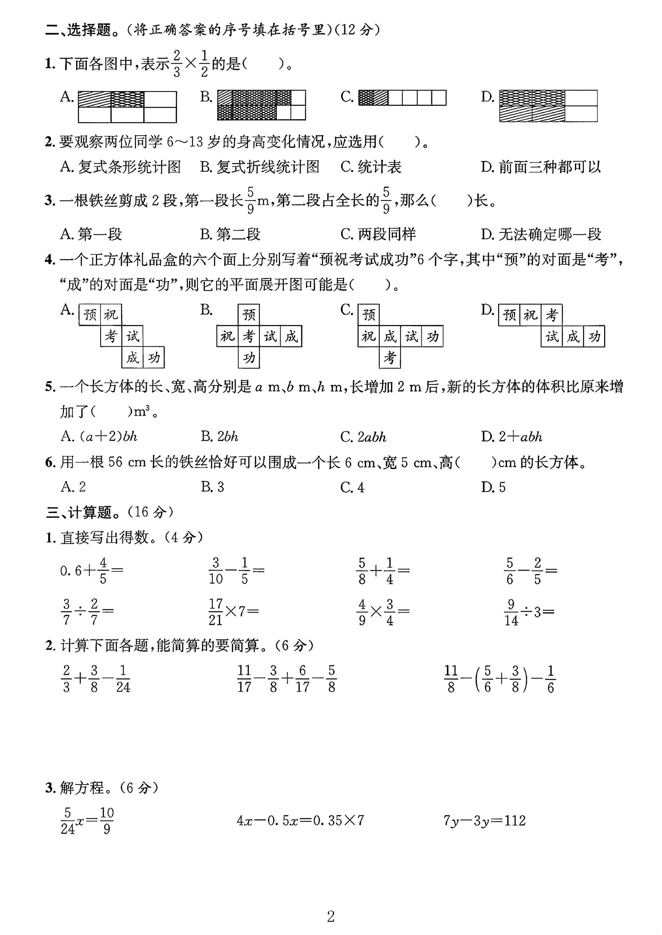 试卷