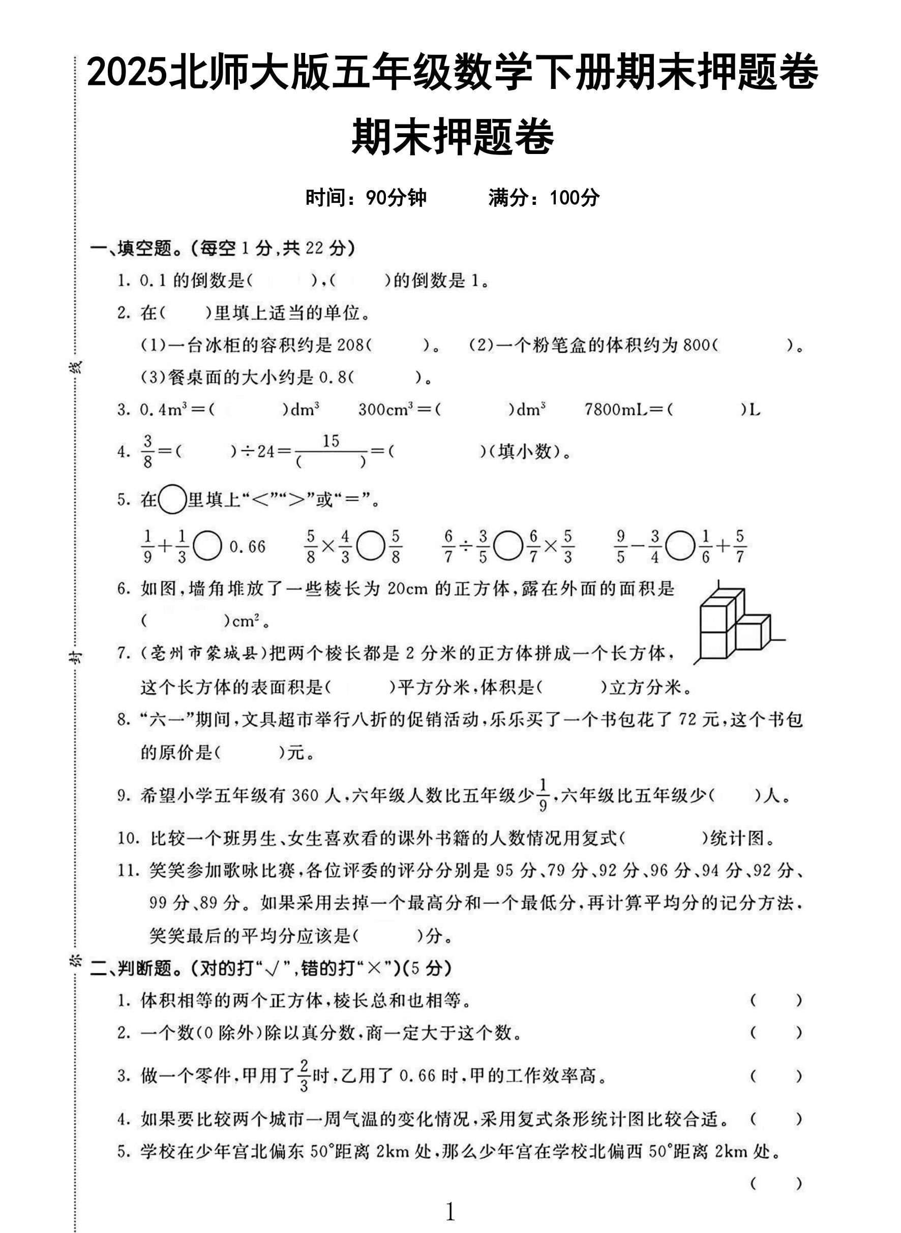 试卷
