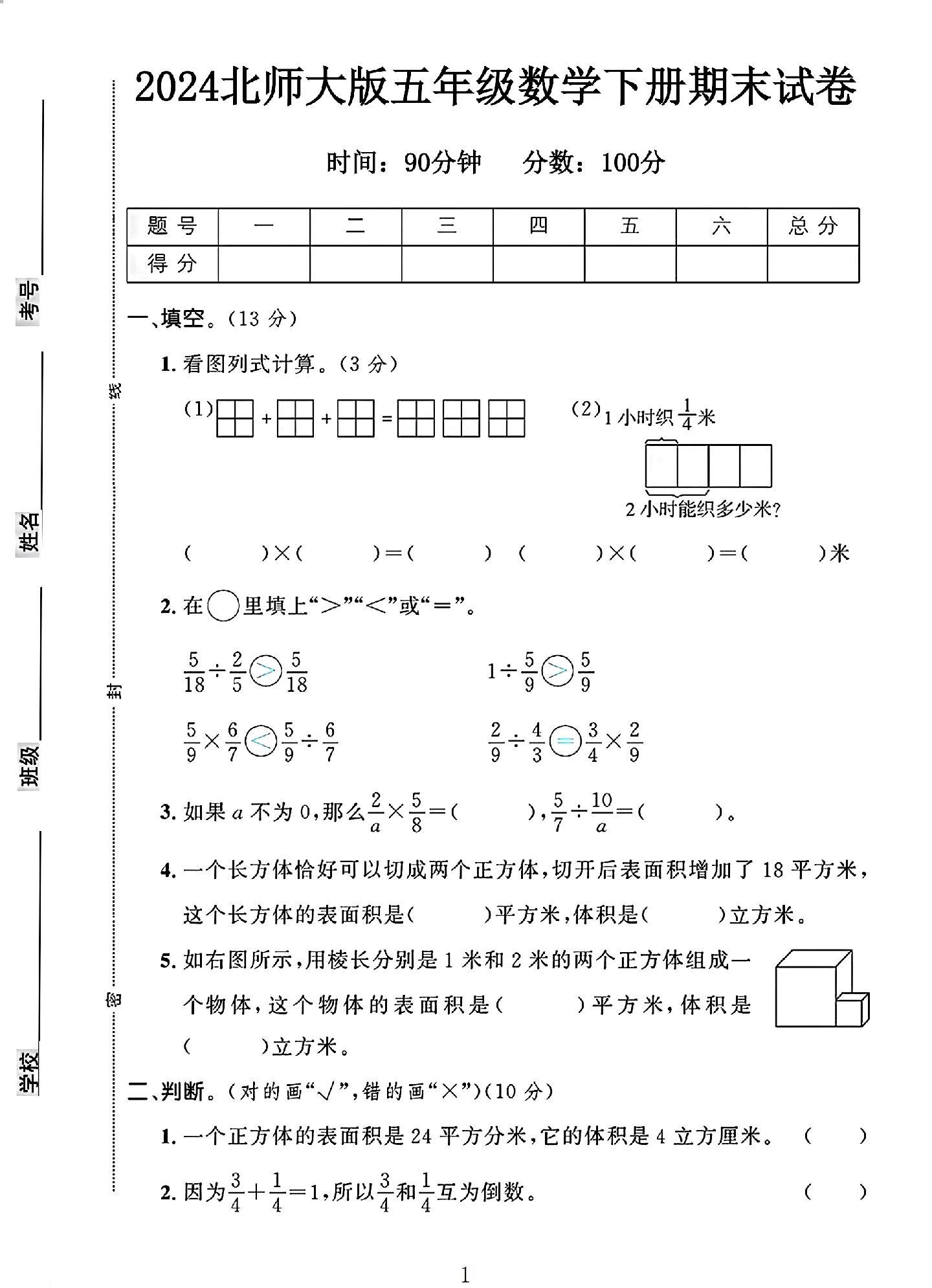 试卷