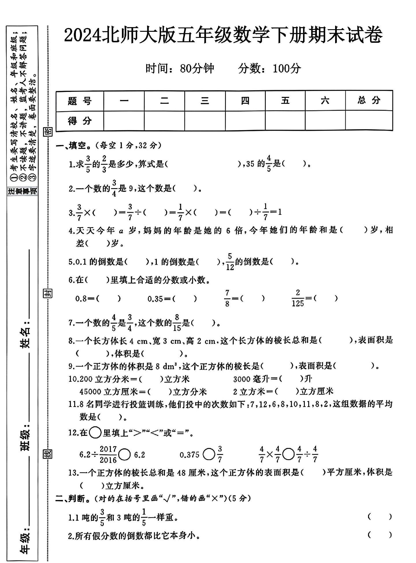 试卷