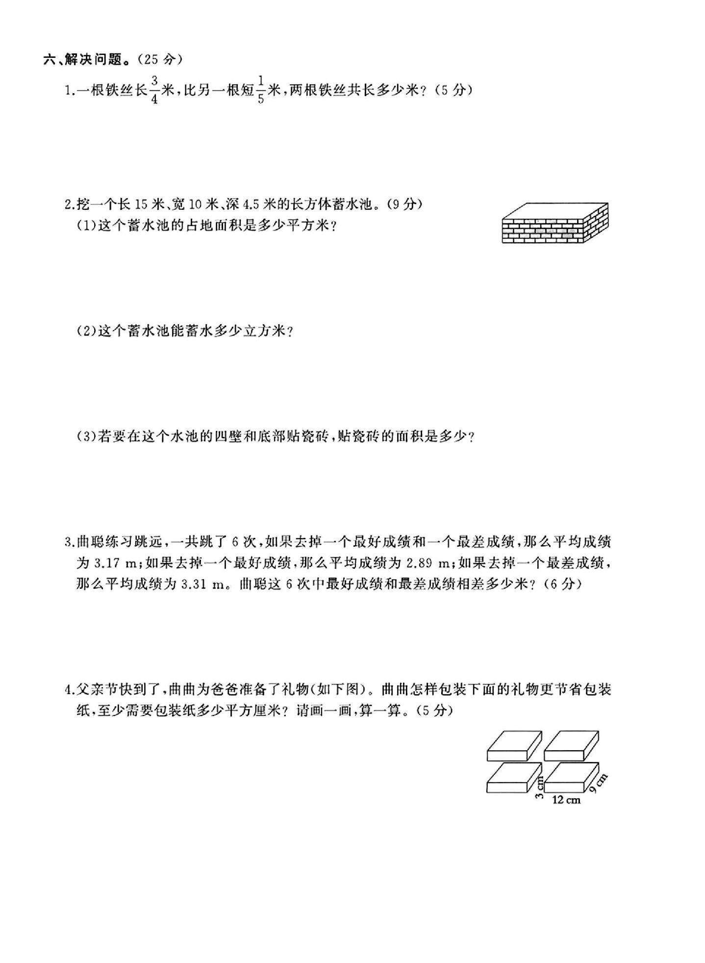 试卷