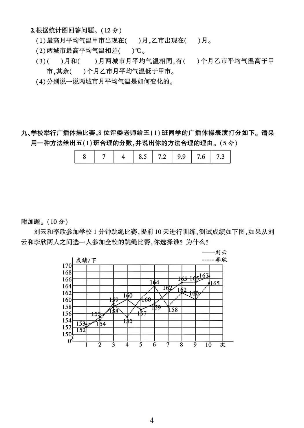 试卷
