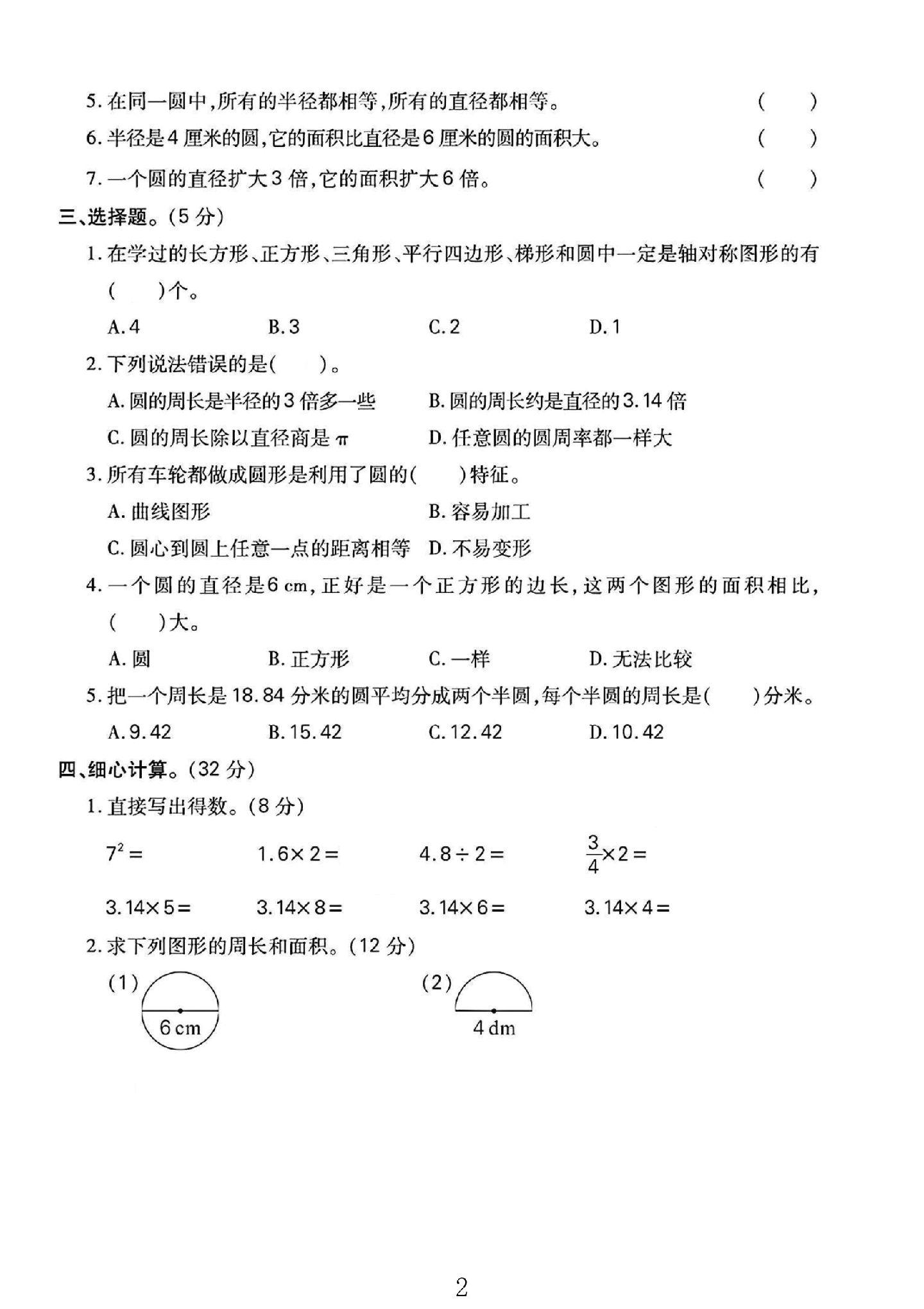 试卷