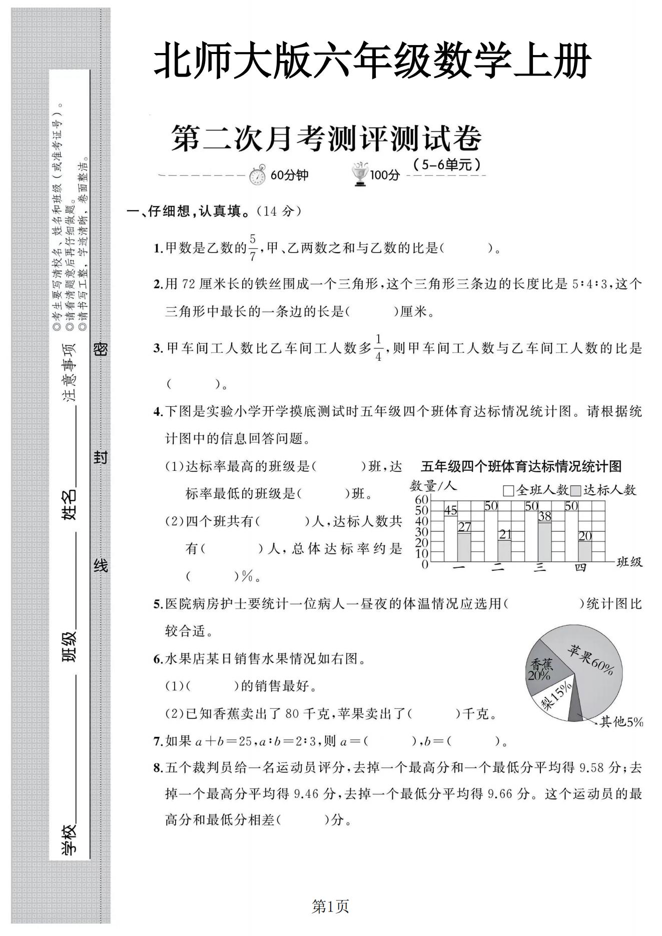试卷