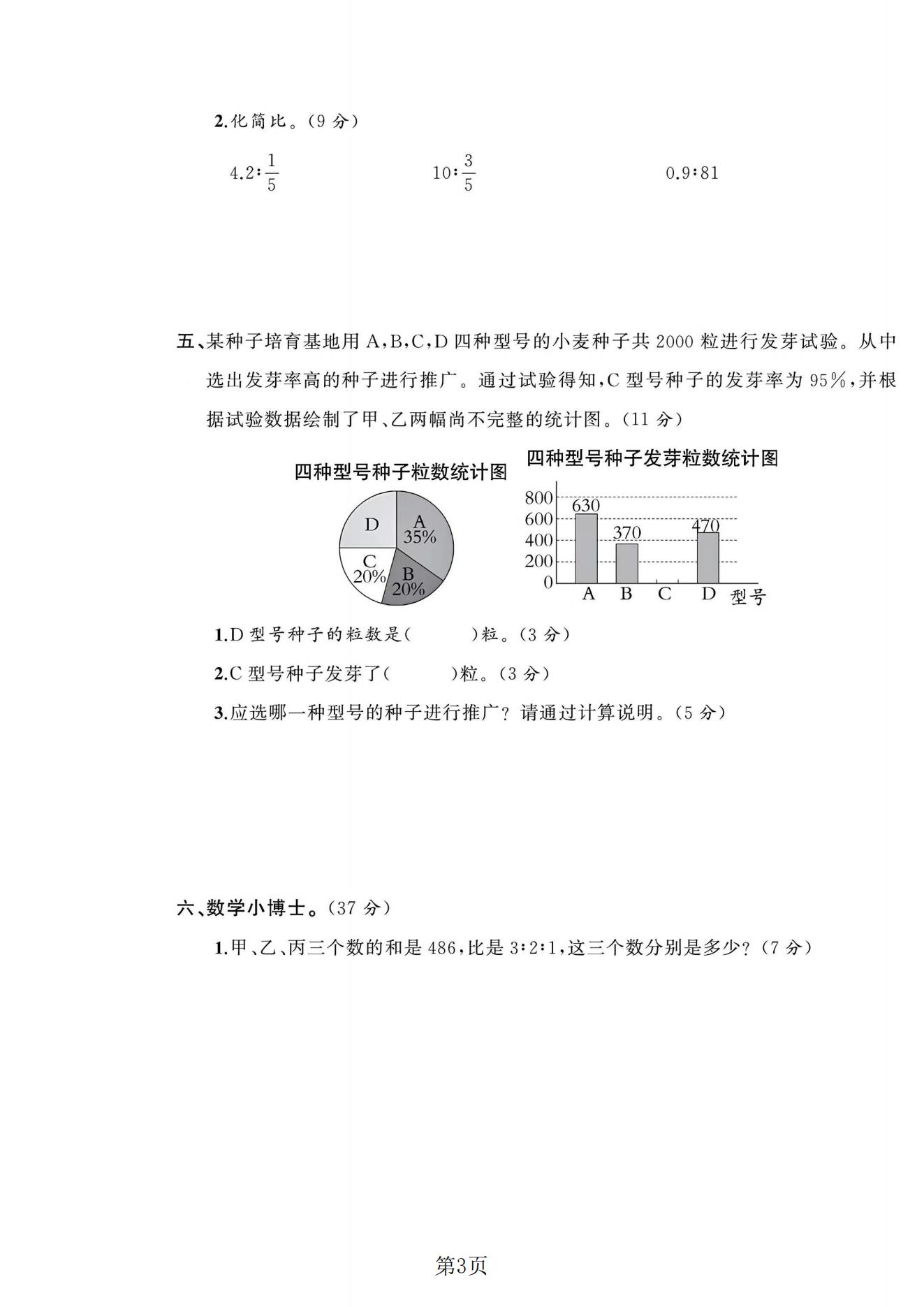 试卷