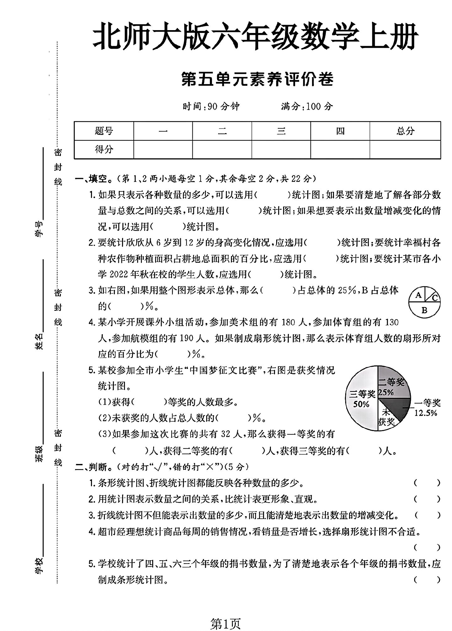 试卷