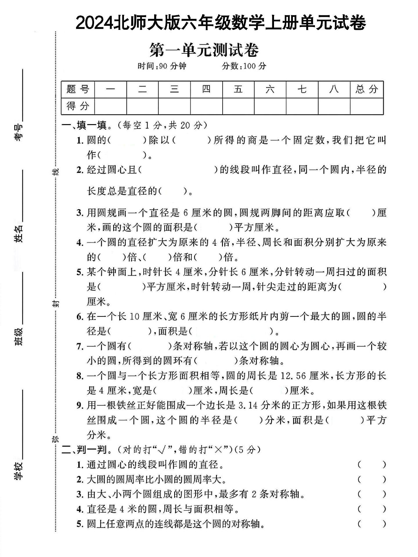 试卷